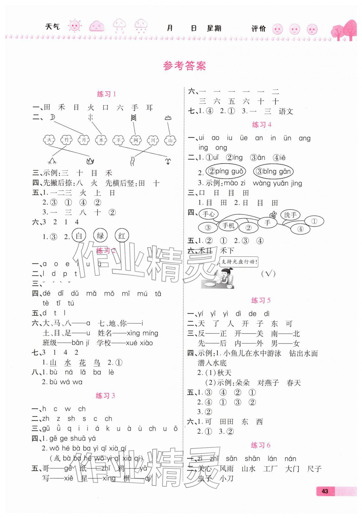 2026年榮恒教育假期快樂練寒假作業(yè)一年級語文人教版&nbsp;第1頁