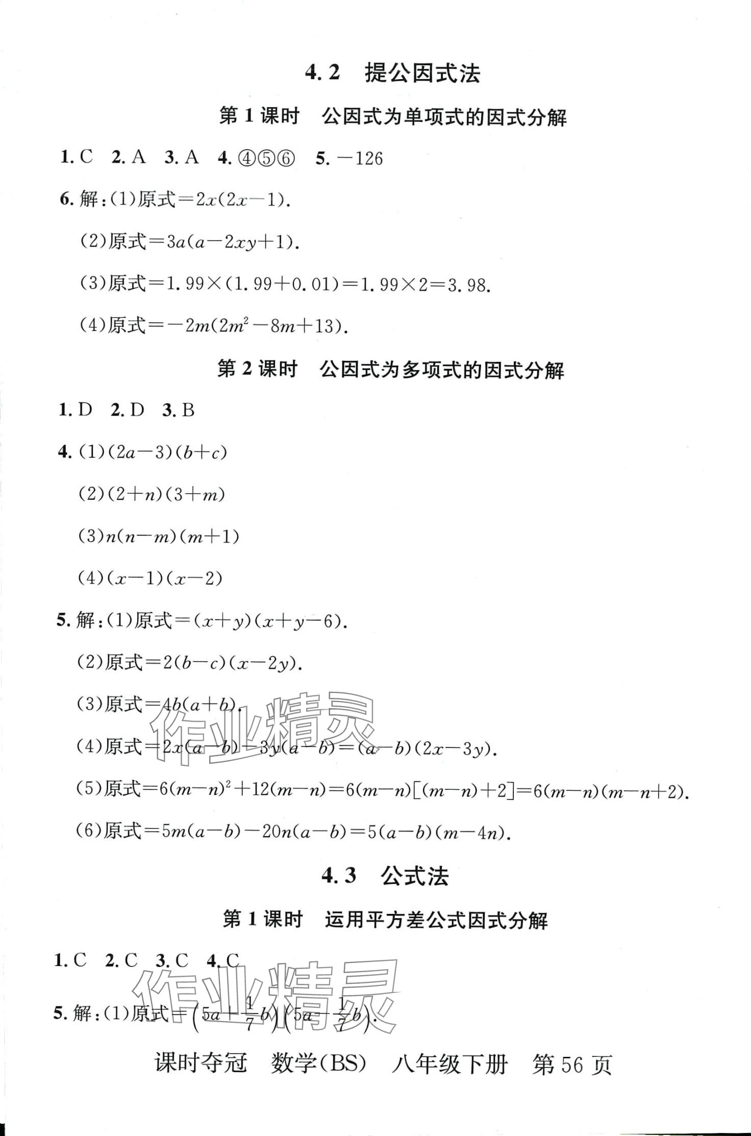 2024年課時奪冠八年級數(shù)學(xué)下冊北師大版 第8頁