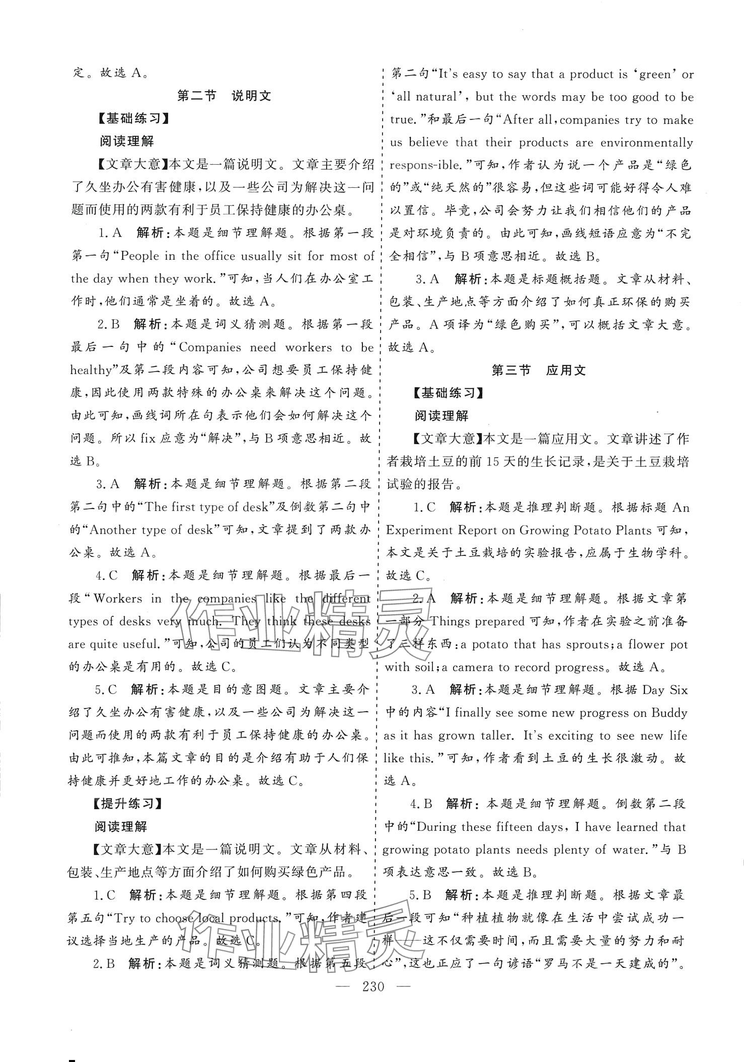 2024年初中學業(yè)水平考試總復習九年級英語 第2頁