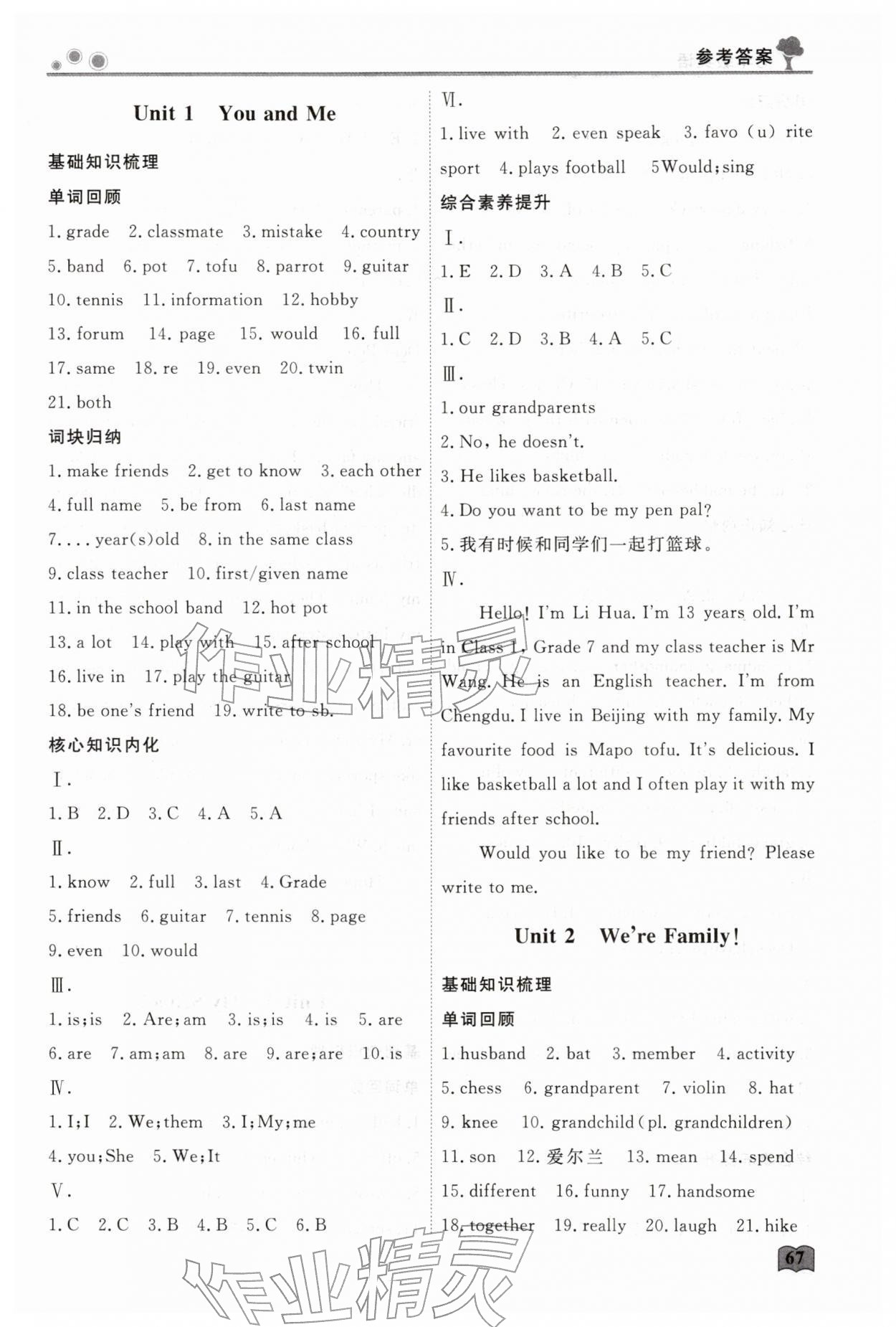 2026年智慧學(xué)習假期生活七年級英語&nbsp;第3頁