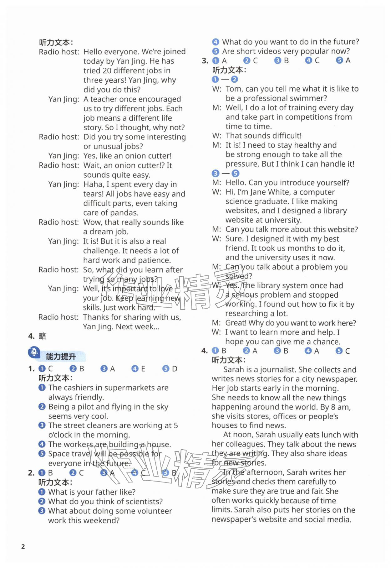 2026年同步练习册外语教学与研究出版社八年级英语下册外研版&nbsp;参考答案第2页