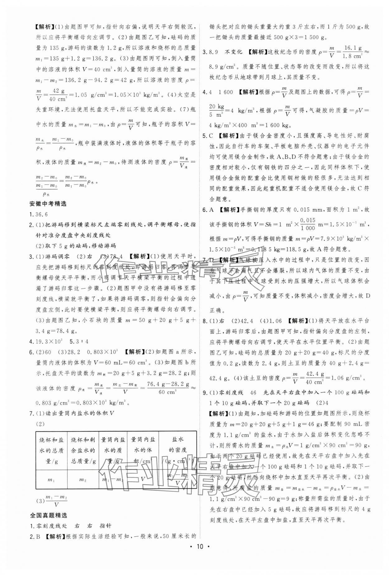 2024年決勝中考物理安徽專版 參考答案第10頁