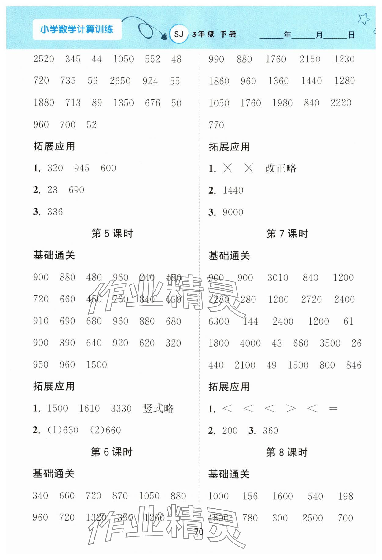 2024年計算訓練南京大學出版社三年級數學下冊蘇教版 第2頁