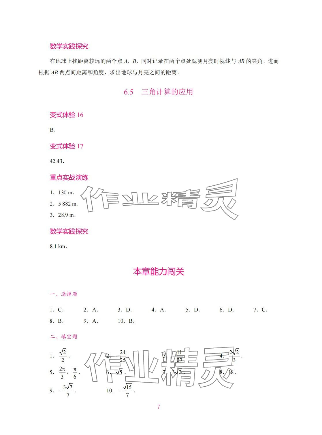 2024年學(xué)習(xí)輔導(dǎo)與訓(xùn)練拓展模塊一中職數(shù)學(xué)下冊(cè) 第7頁(yè)