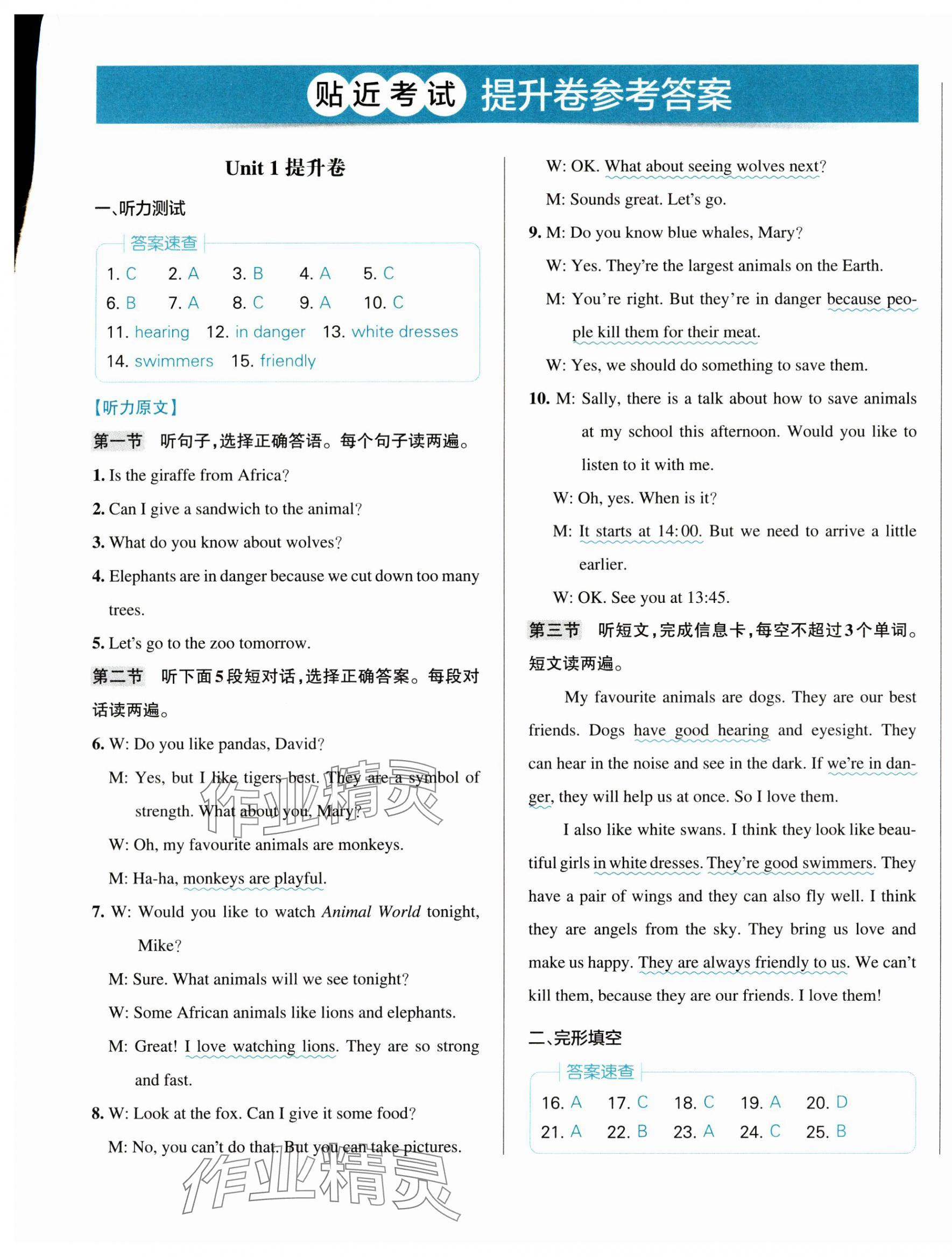 2025年初中学霸冲A卷七年级英语下册人教版 第1页
