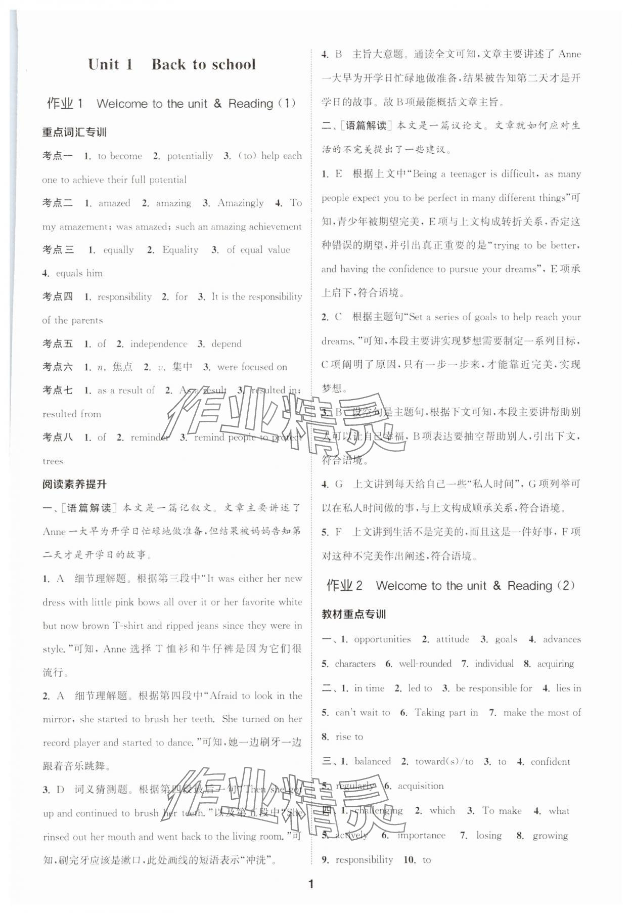 2023年通城學(xué)典課時(shí)作業(yè)本高中英語(yǔ)必修第一冊(cè)譯林版 參考答案第1頁(yè)