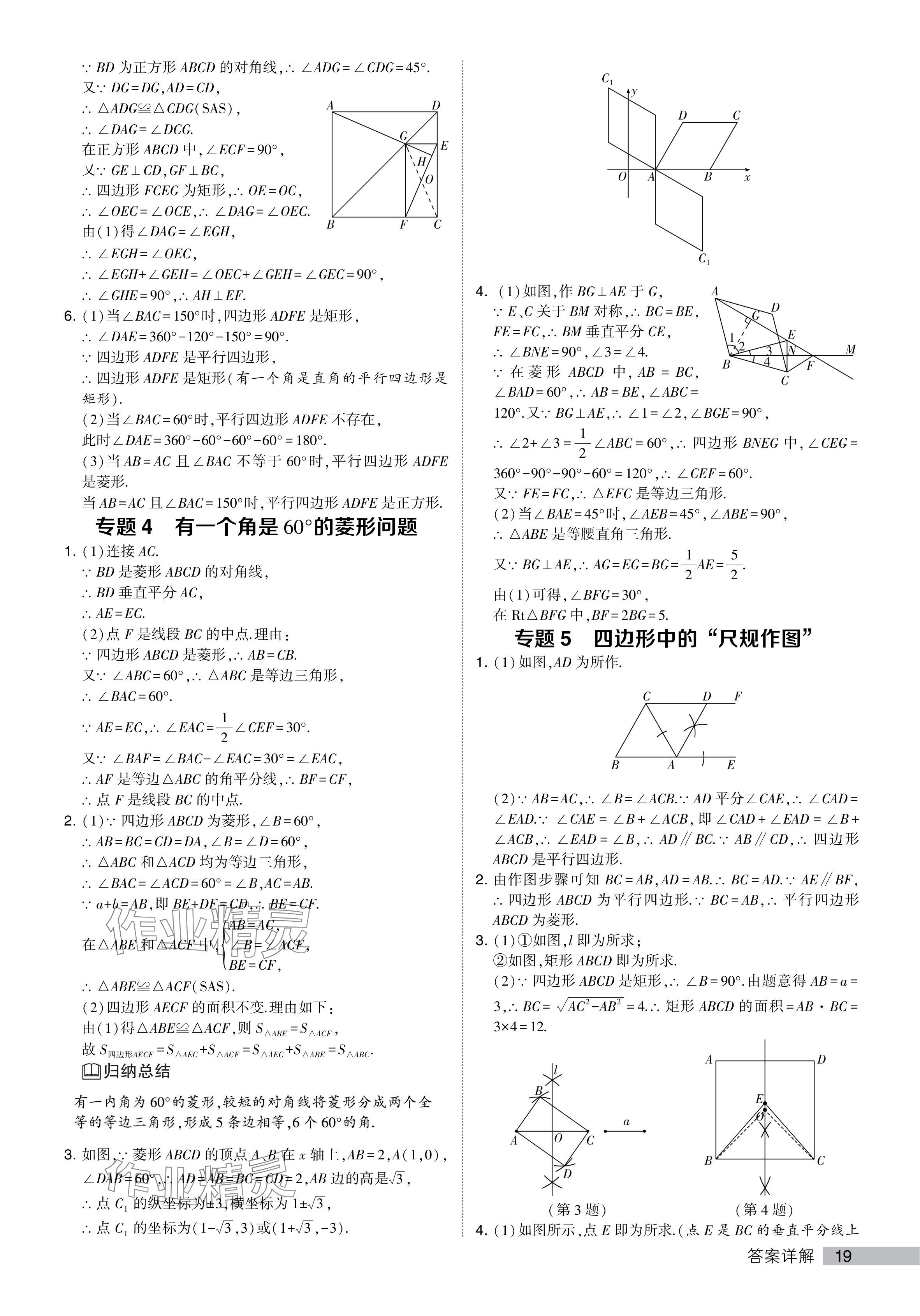 2024年經(jīng)綸學(xué)典提高班八年級(jí)數(shù)學(xué)下冊(cè)蘇科版 參考答案第19頁