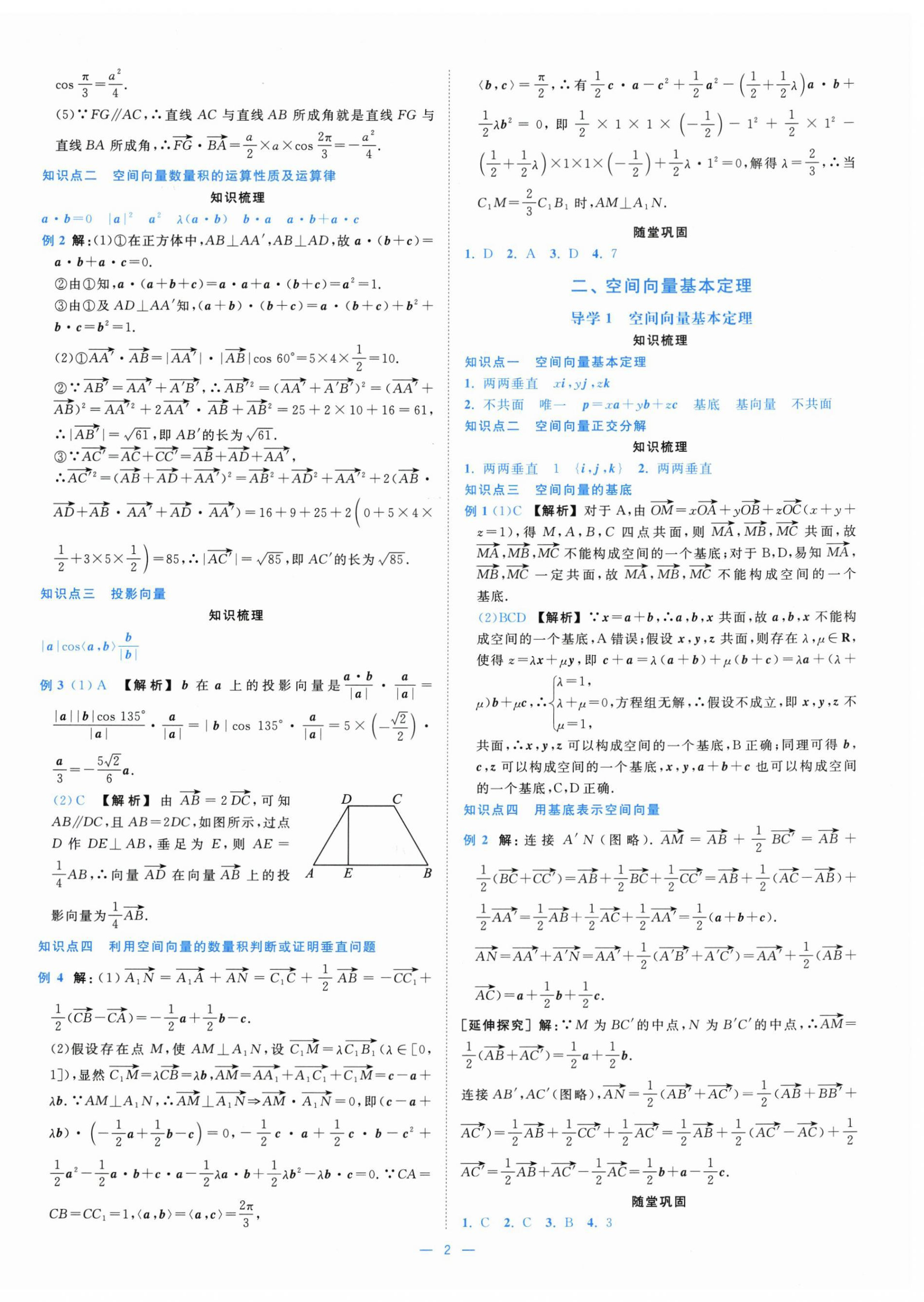 2025年全校核心素养测评高中数学选择性必修第一册人教版 第2页