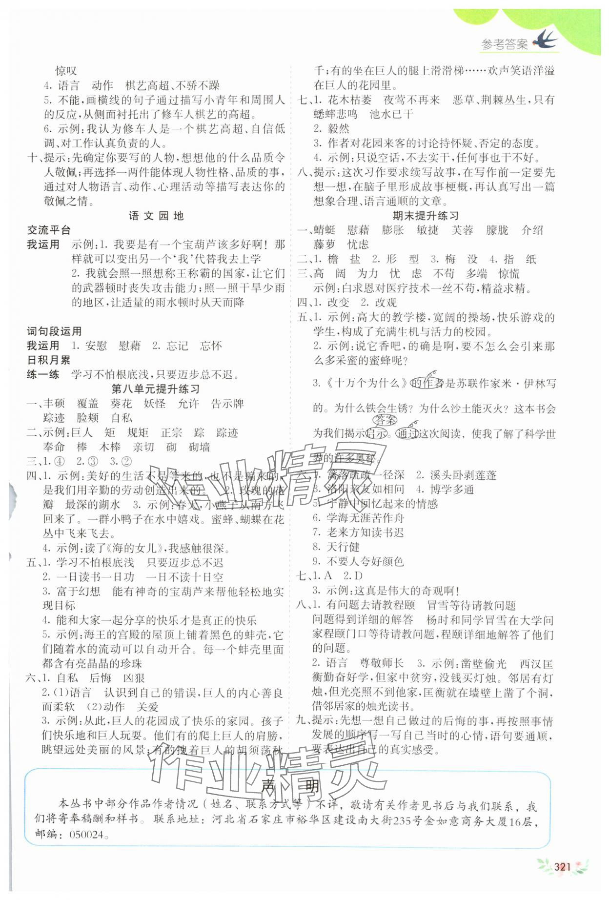 2025年七彩課堂四年級(jí)語文下冊(cè)人教版54制 參考答案第4頁