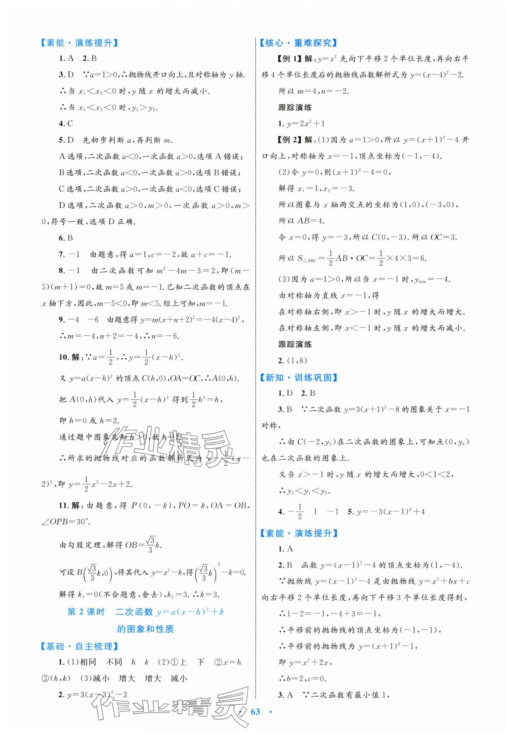 2025年同步学习目标与检测九年级数学全一册人教版 第11页
