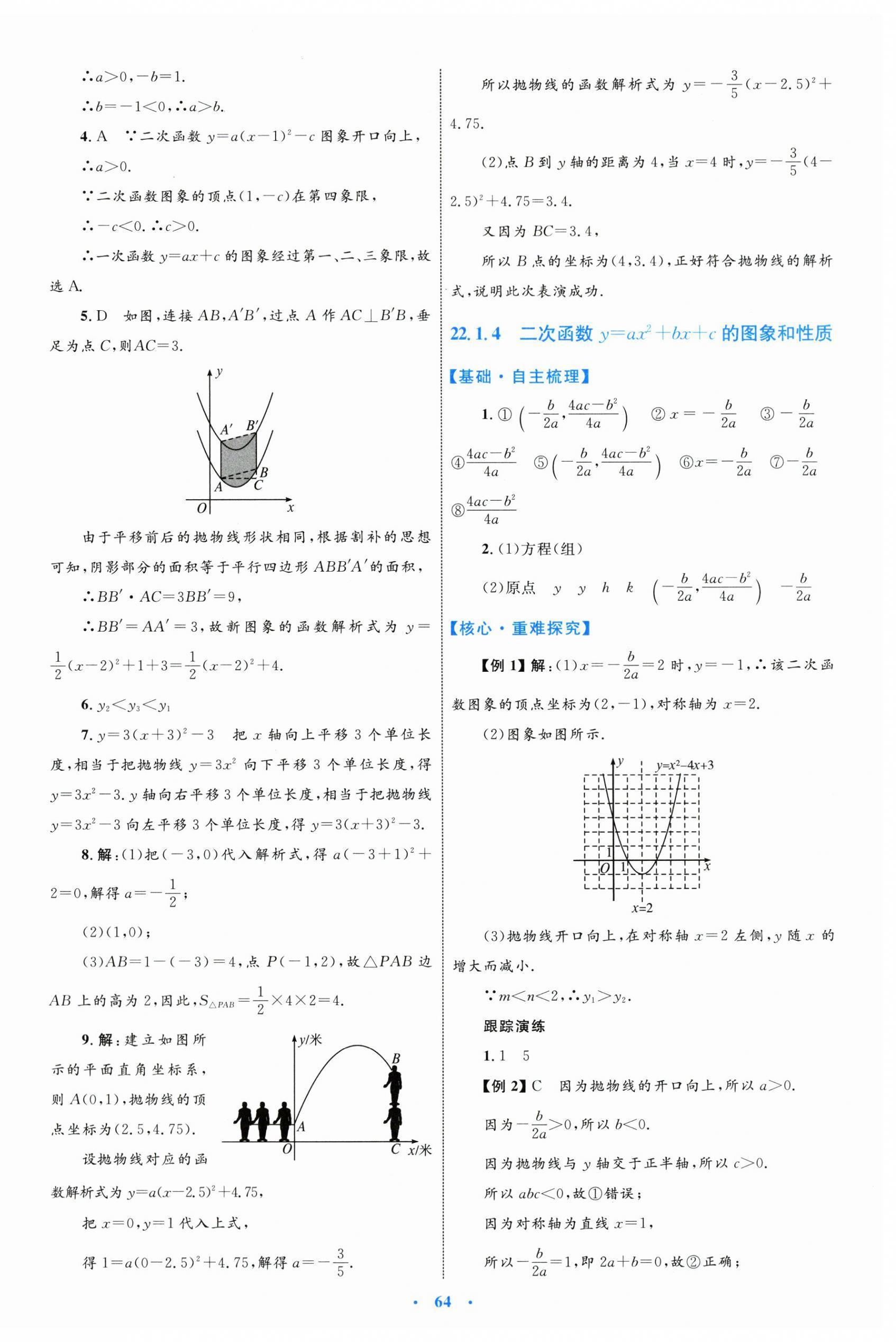 2025年同步学习目标与检测九年级数学全一册人教版 第12页