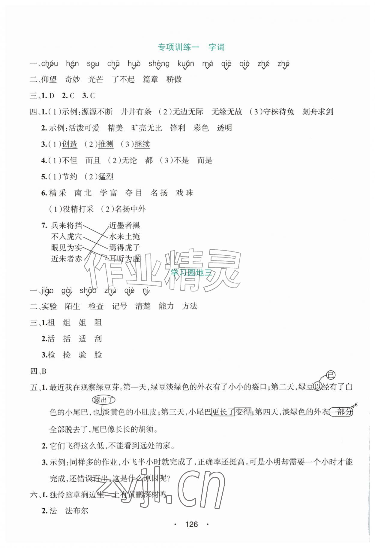2026年假期拾光暑假黑龙江少年儿童出版社三年级综合通用版&nbsp;第2页