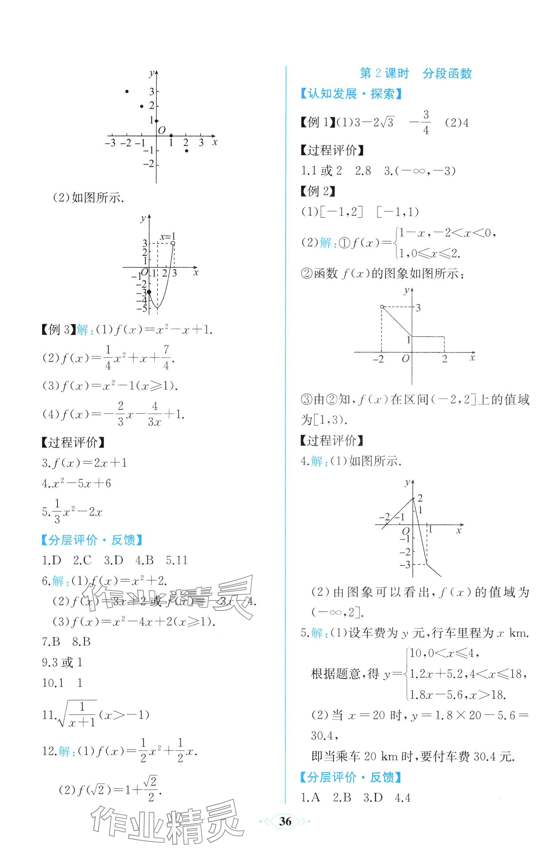 2025年同步解析与测评课时练人民教育出版社高中数学必修第一册人教版 参考答案第12页