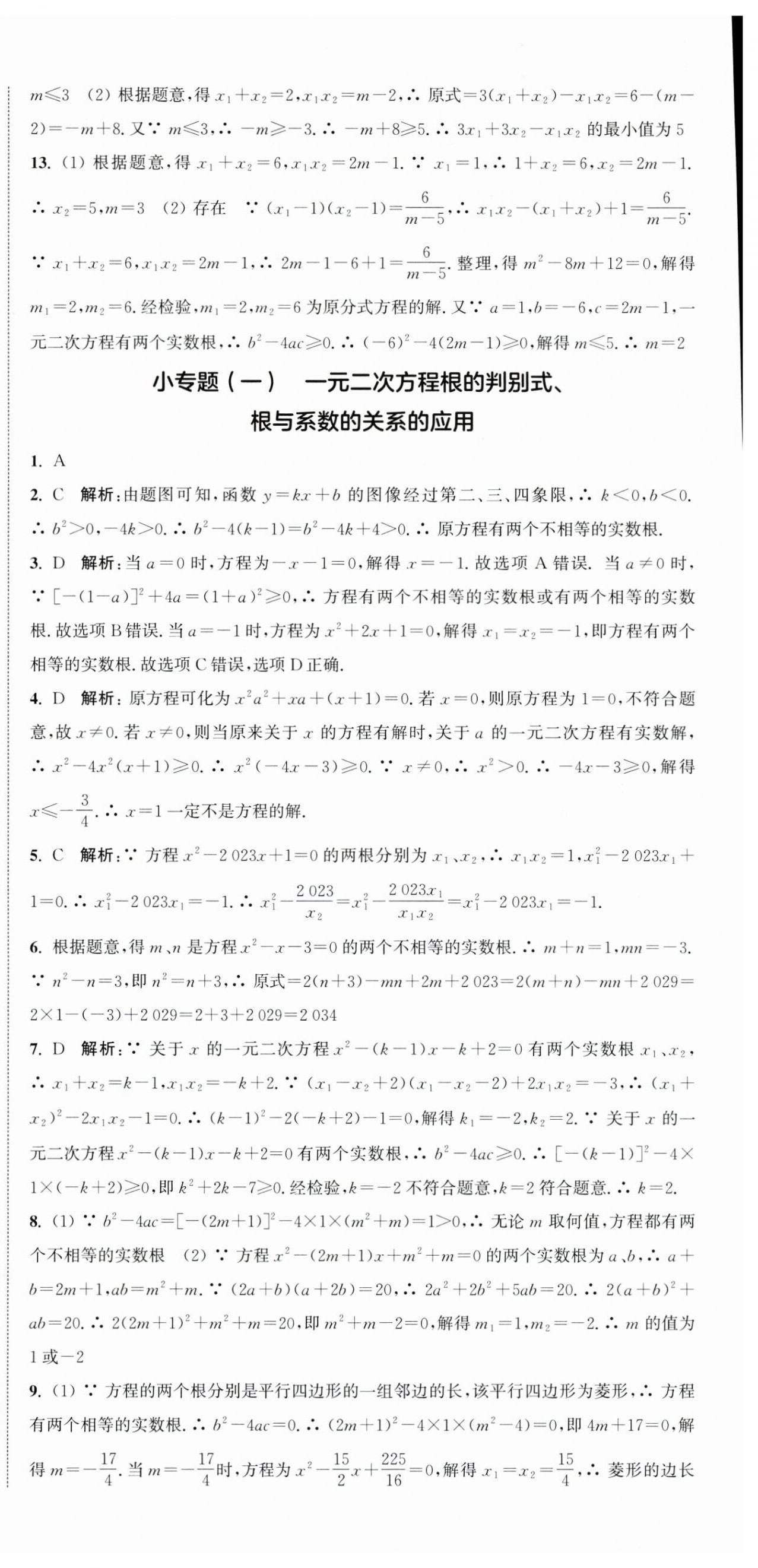 2024年通城學(xué)典活頁檢測九年級數(shù)學(xué)上冊蘇科版 第6頁