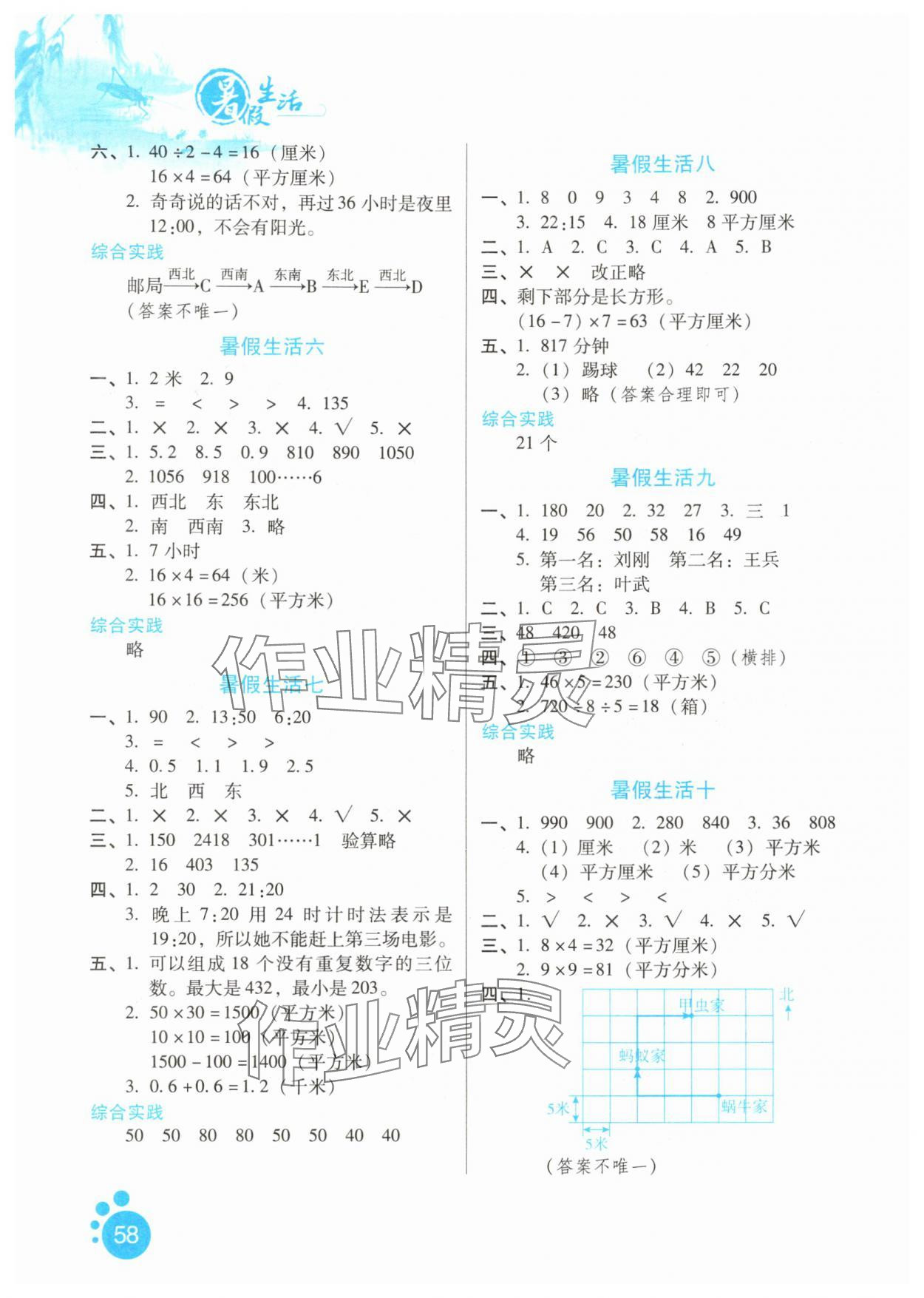 2025年暑假生活河北少年儿童出版社三年级数学通用版 第2页