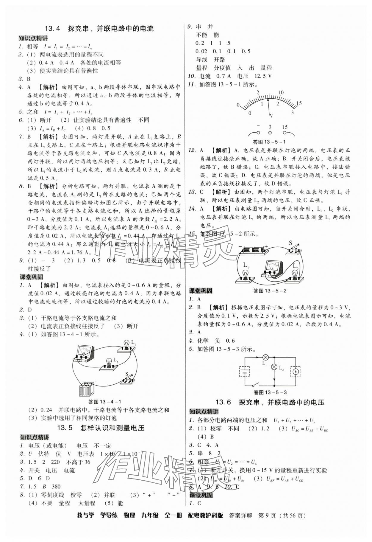 2024年教與學學導練九年級物理全一冊滬粵版 第9頁