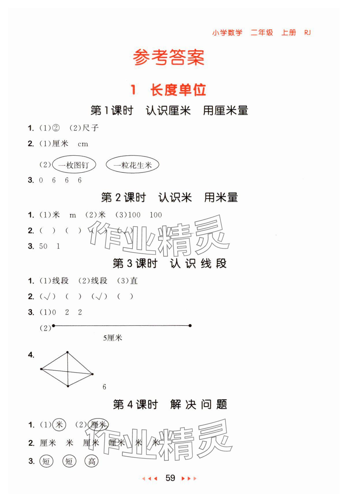 2024年53隨堂測二年級數(shù)學(xué)上冊人教版 參考答案第1頁