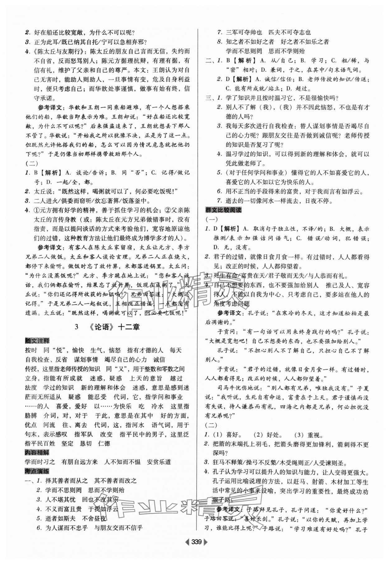 2024年教与学广东中考古诗文语文中考&nbsp;第9页