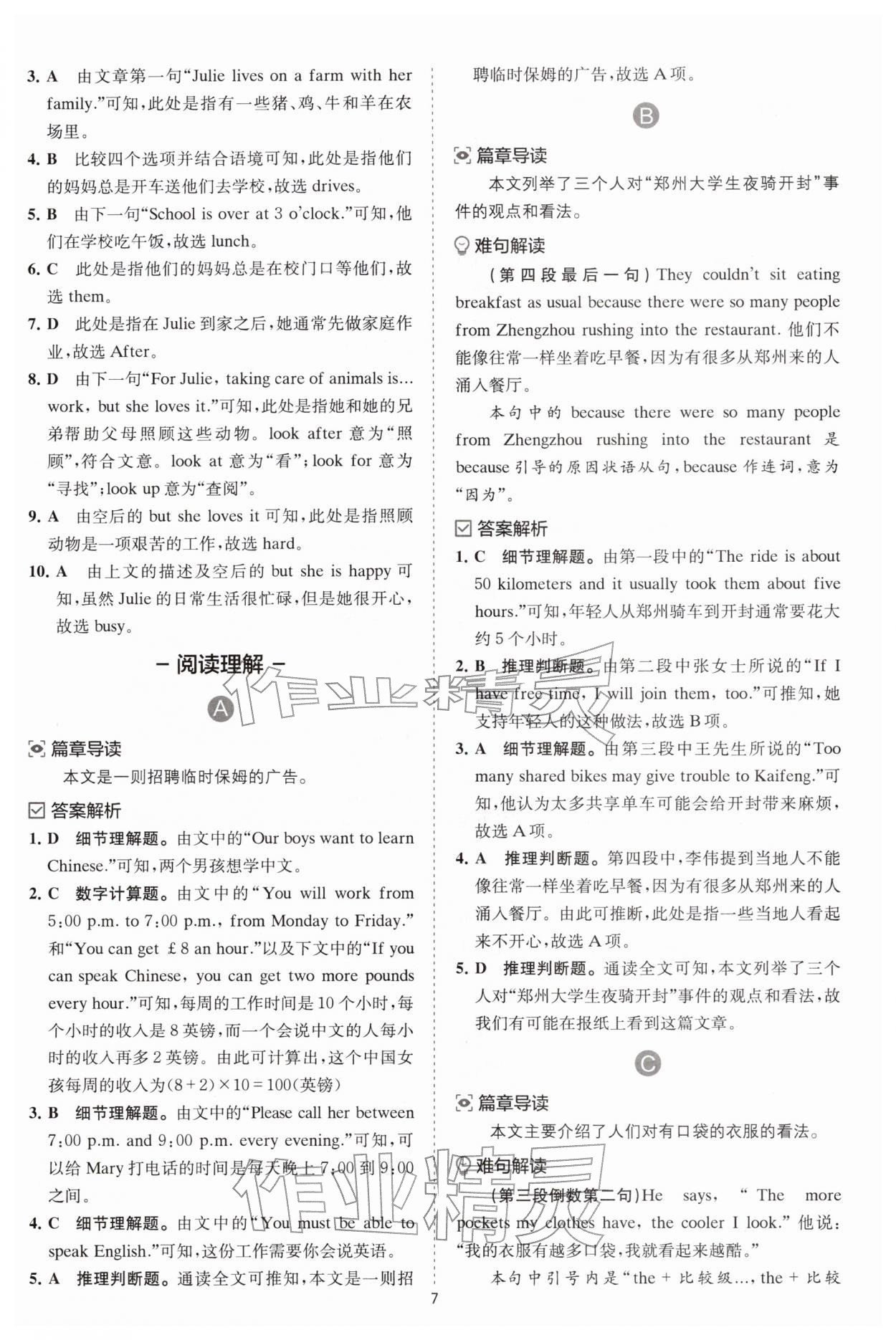 2025年星火英语Spark巅峰训练完形填空与阅读理解七年级 参考答案第7页