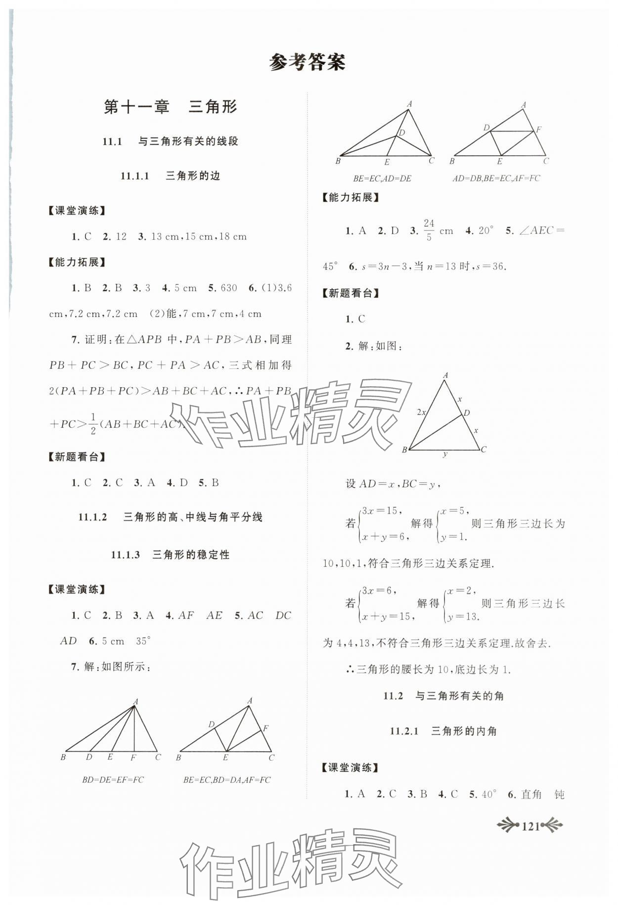 2023年自主學(xué)習(xí)當(dāng)堂反饋八年級數(shù)學(xué)上冊人教版 第1頁