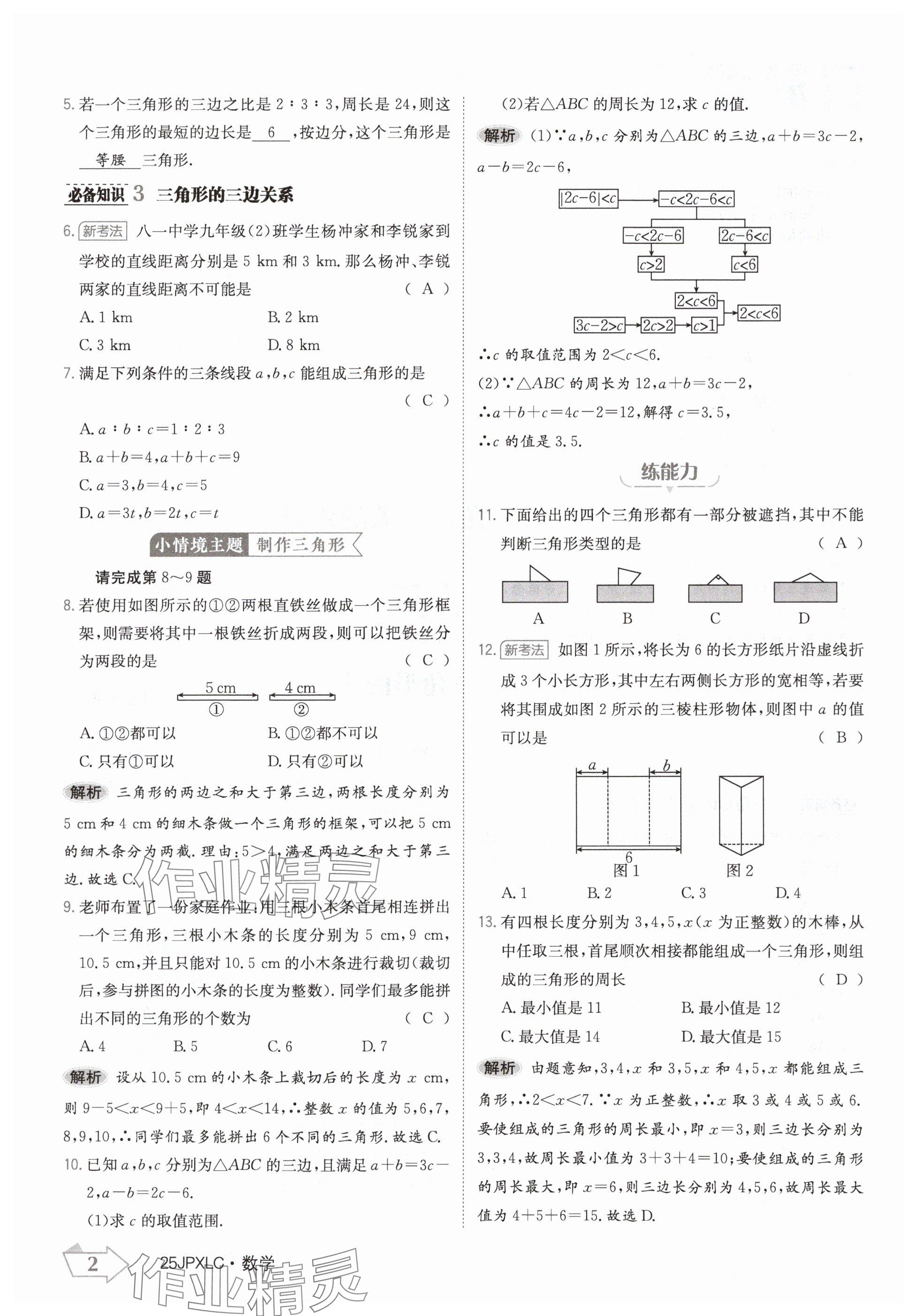 2024年金牌學(xué)練測(cè)八年級(jí)數(shù)學(xué)上冊(cè)人教版 參考答案第2頁