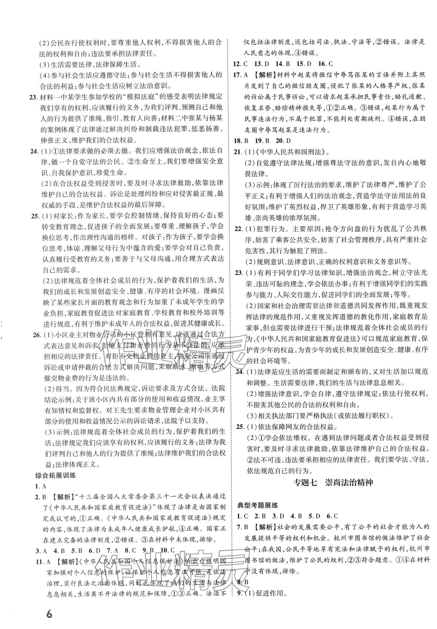 2024年一步名校中考總復(fù)習(xí)道德與法治中考河北專版 第6頁(yè)