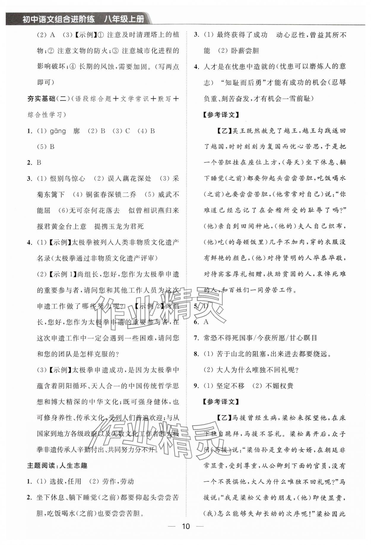 2024年组合进阶练八年级语文上册人教版&nbsp;第10页