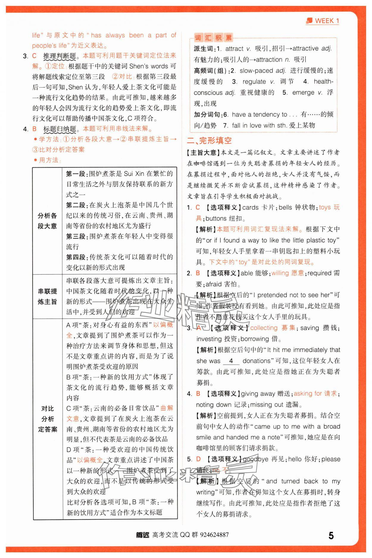 2025年騰遠高考高考英語30分鐘組合訓(xùn)練與新考法英語 參考答案第5頁