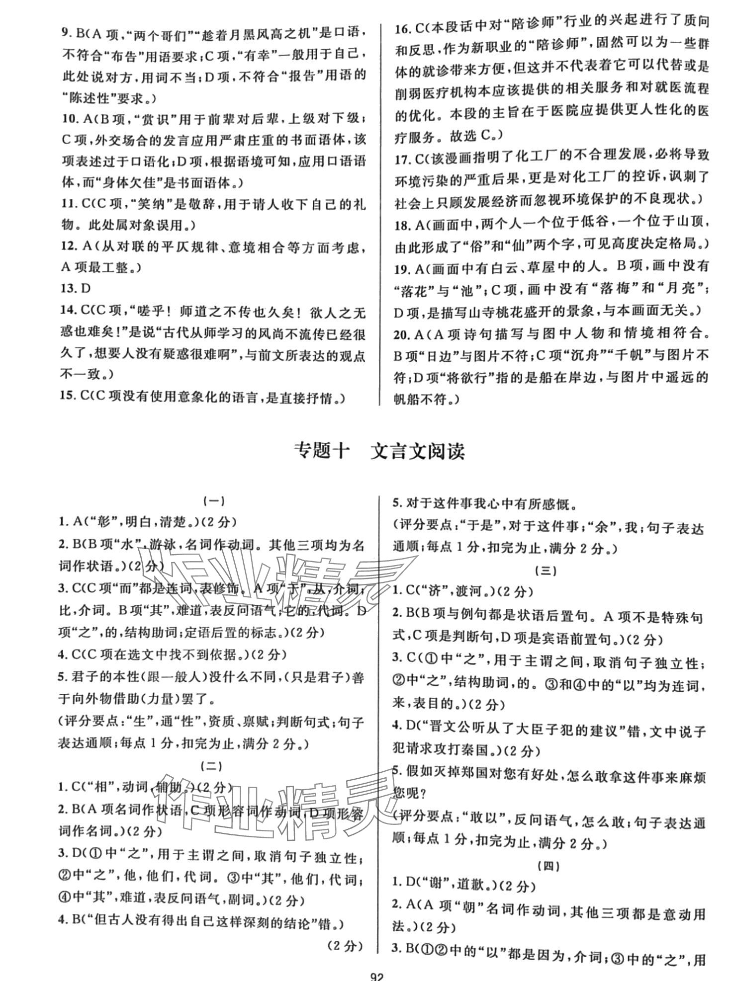 2024年中等職業(yè)學(xué)校學(xué)業(yè)水平考試導(dǎo)引中職語(yǔ)文 第8頁(yè)