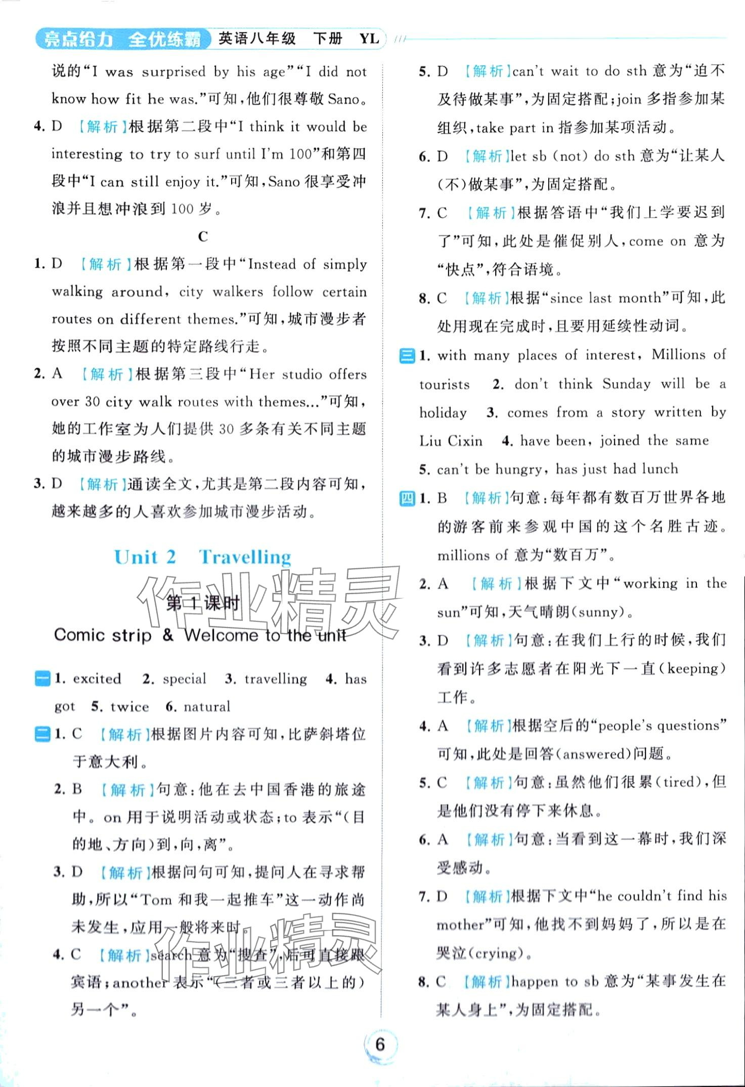 2024年亮點(diǎn)給力全優(yōu)練霸八年級(jí)英語下冊(cè)譯林版 第6頁