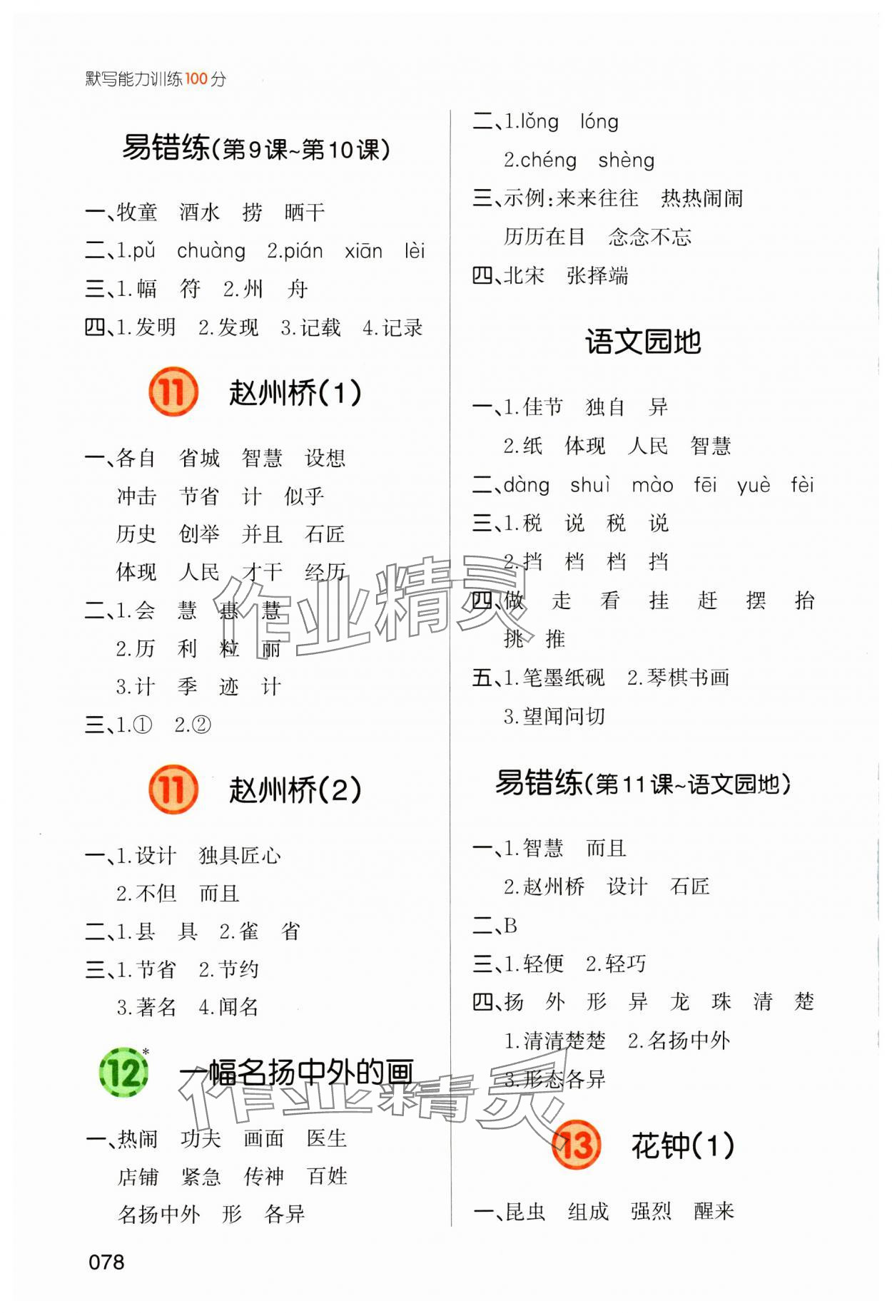 2024年一本默寫能力訓練100分三年級語文下冊 參考答案第5頁