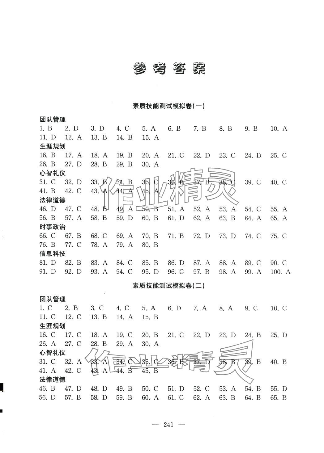 2024年胜券在握中西书局冲刺篇 参考答案第1页