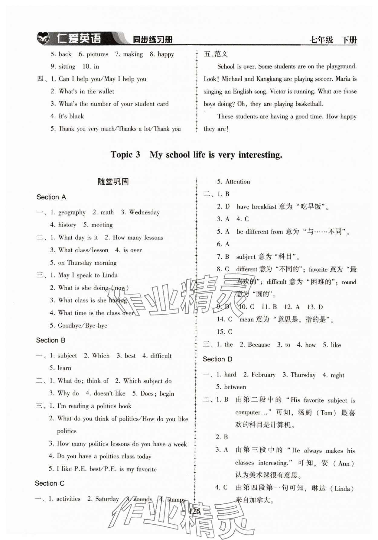 2024年仁愛(ài)英語(yǔ)同步練習(xí)冊(cè)七年級(jí)英語(yǔ)下冊(cè)仁愛(ài)版河南專版 第4頁(yè)