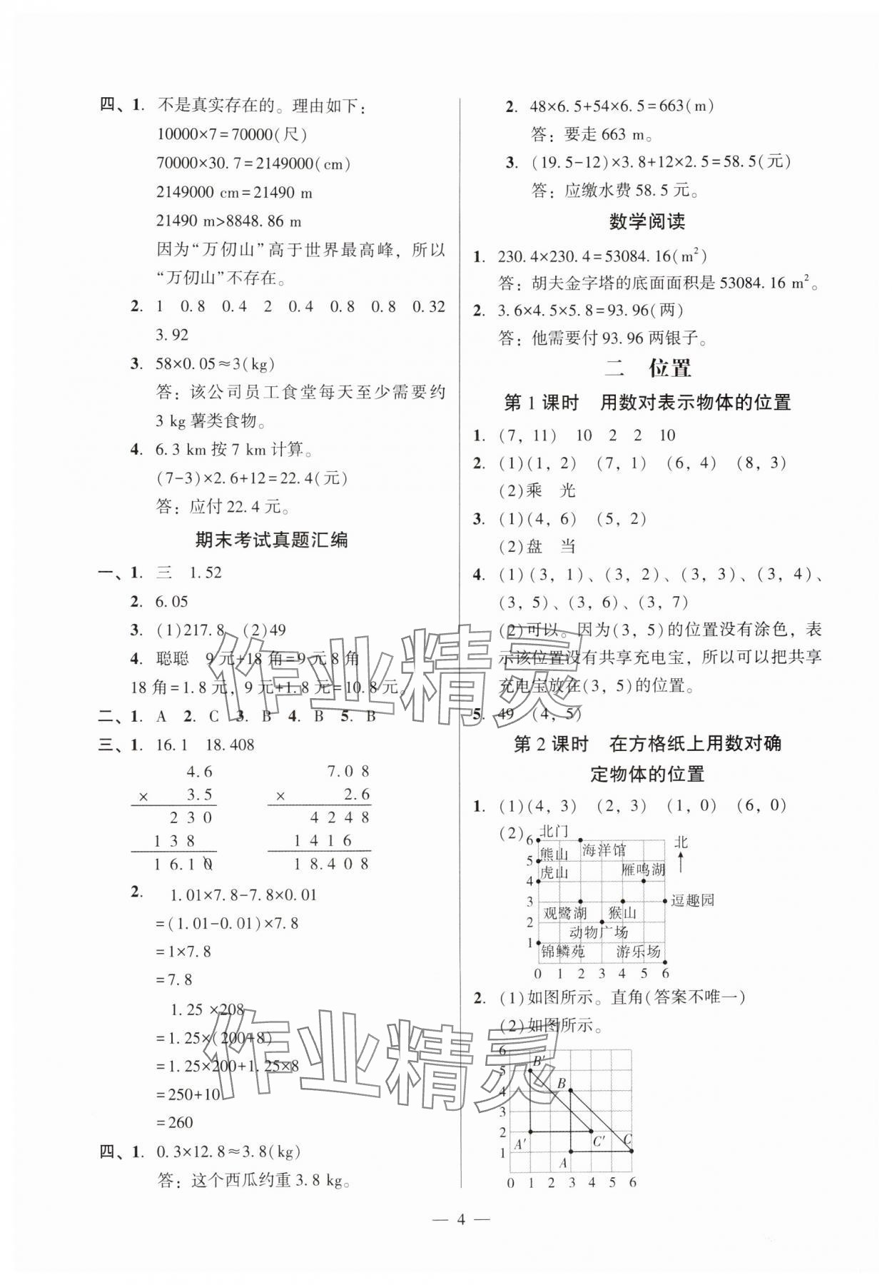 2025年目標(biāo)實(shí)施手冊五年級數(shù)學(xué)上冊人教版&nbsp;參考答案第4頁