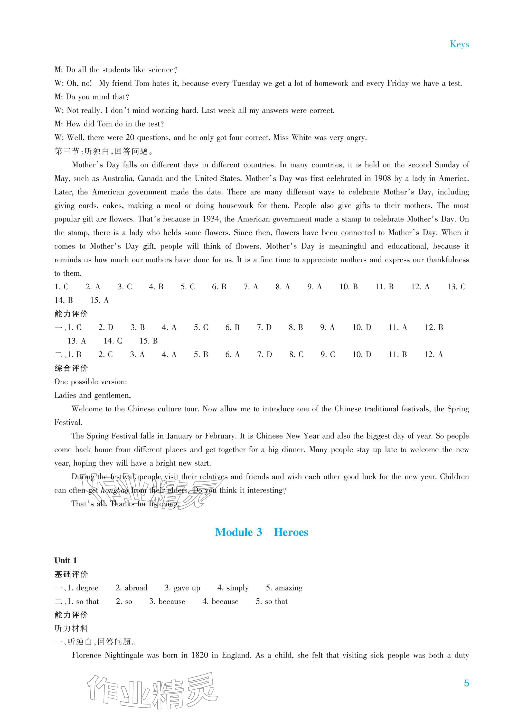 2025年學(xué)能評(píng)價(jià)九年級(jí)英語上冊(cè)外研版&nbsp;參考答案第5頁