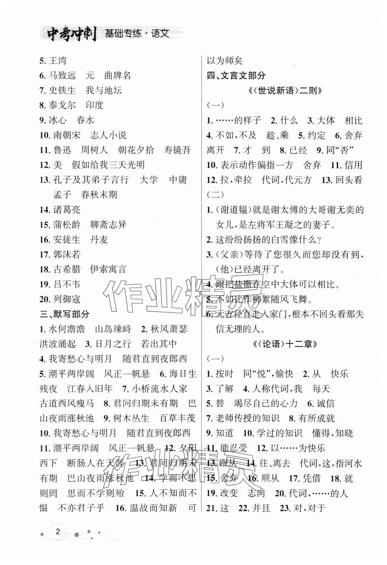 2024年大连中考冲刺语文基础专练 参考答案第2页