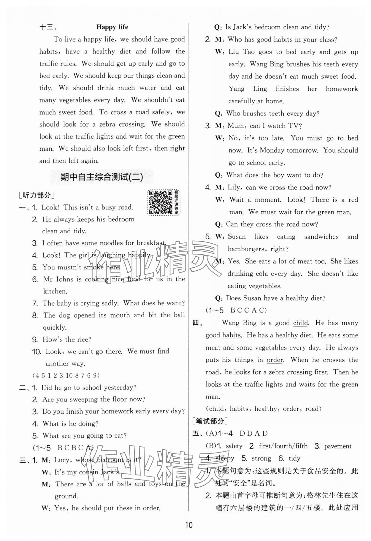 2024年實(shí)驗(yàn)班提優(yōu)大考卷六年級(jí)英語(yǔ)下冊(cè)譯林版 第10頁(yè)