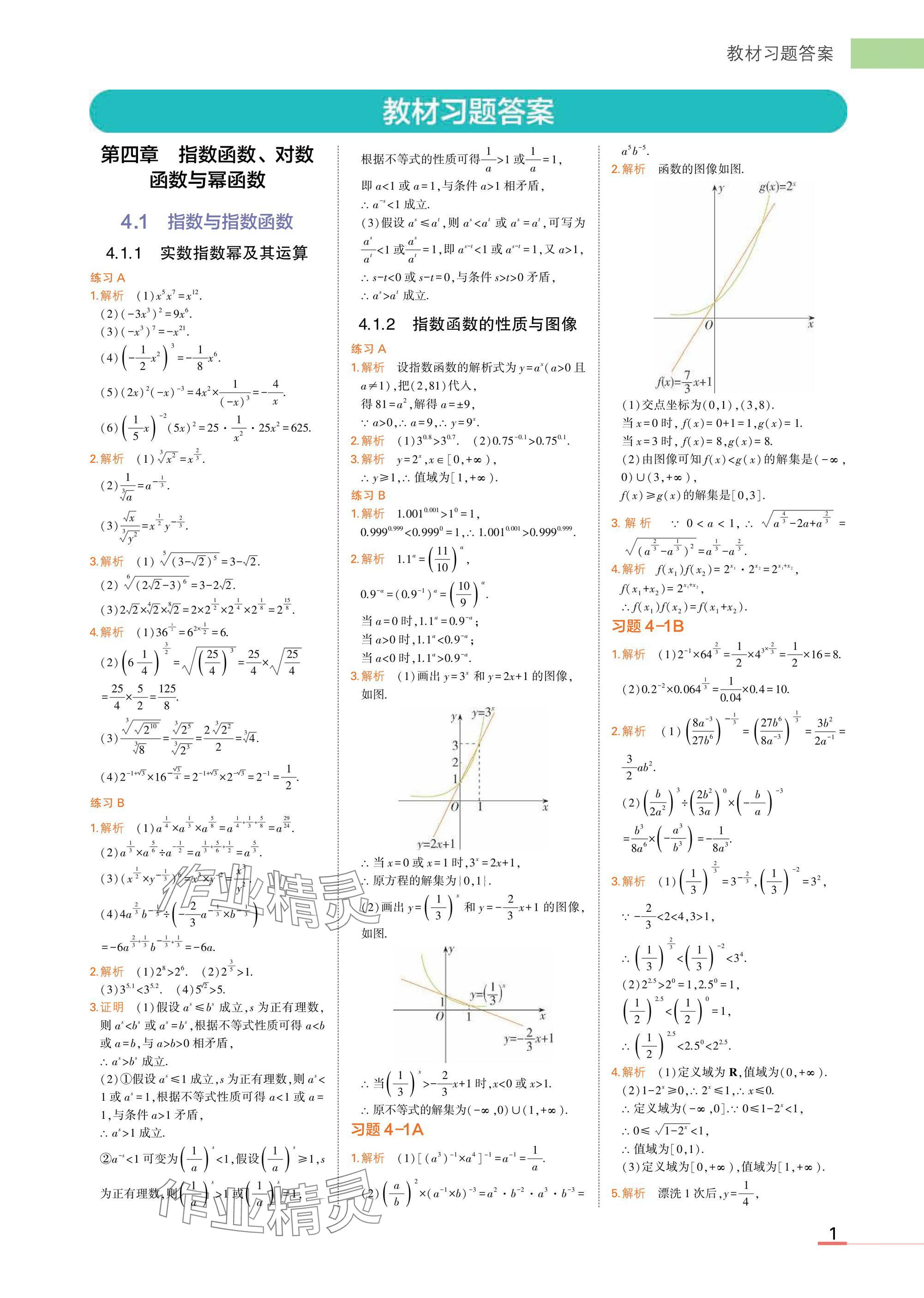 2025年教材课本高中数学必修第二册人教B版 参考答案第1页