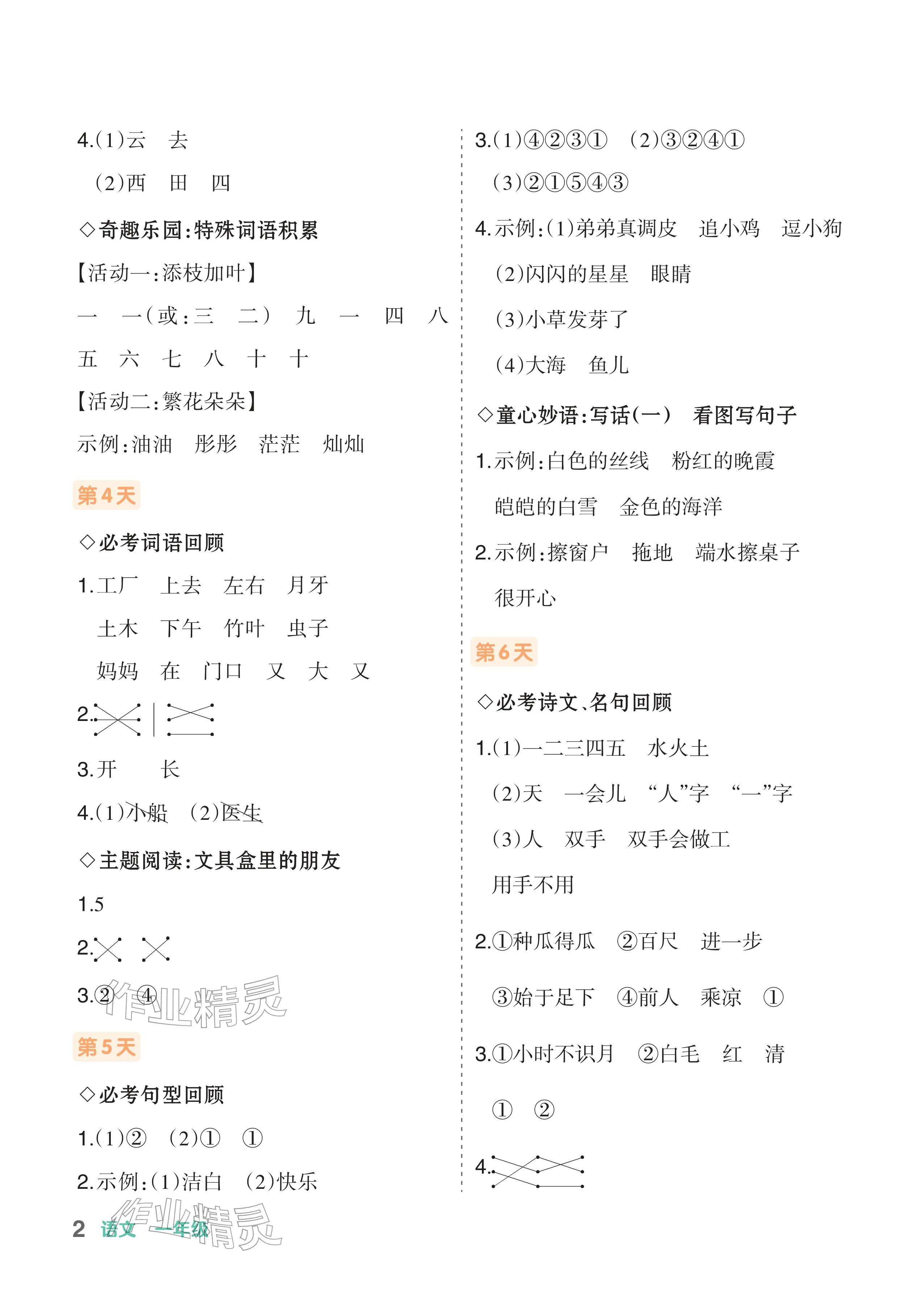2026年AI智慧寒假衔接一年级语文&nbsp;参考答案第2页