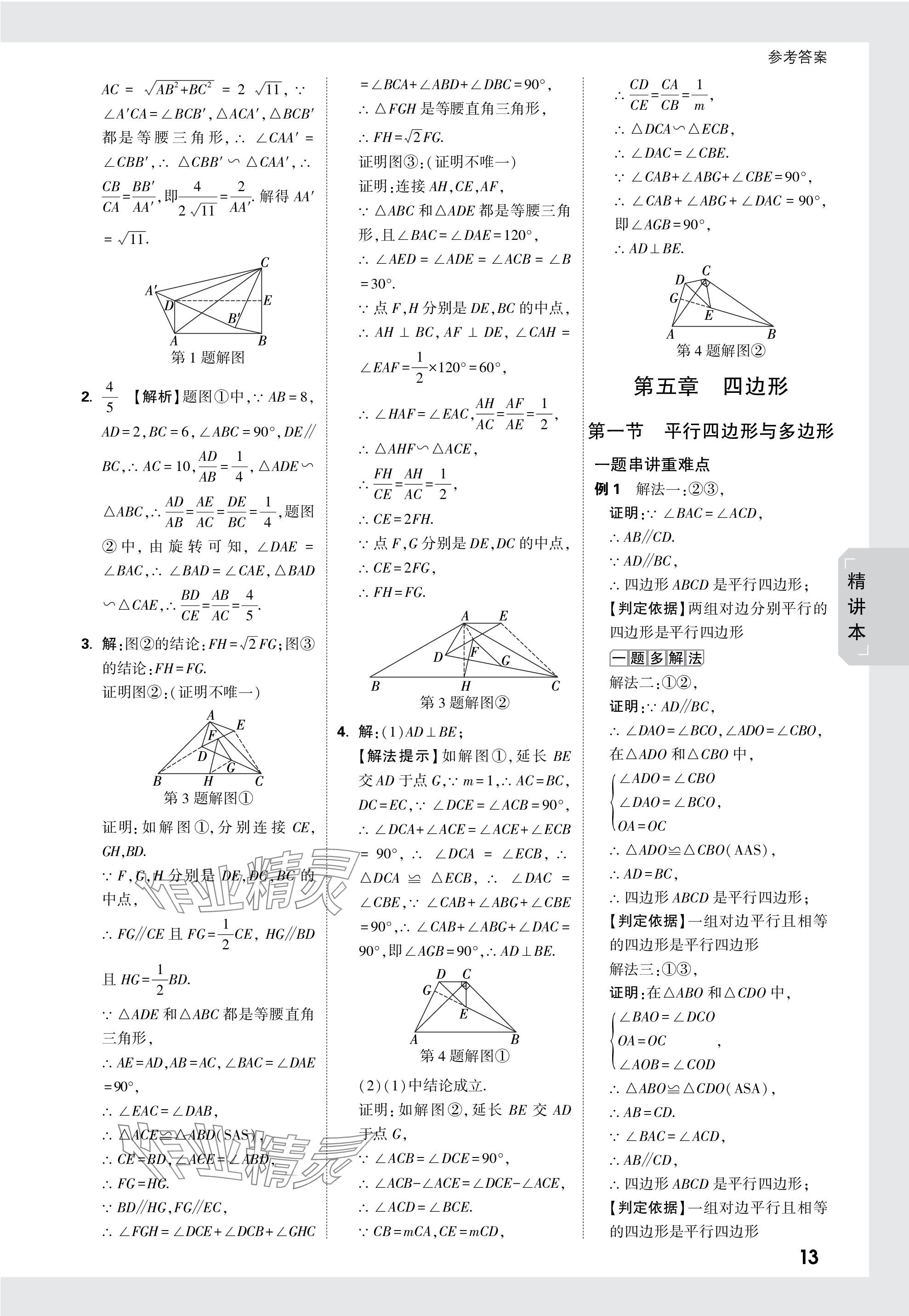 2024年万唯中考试题研究数学四川专版 参考答案第33页