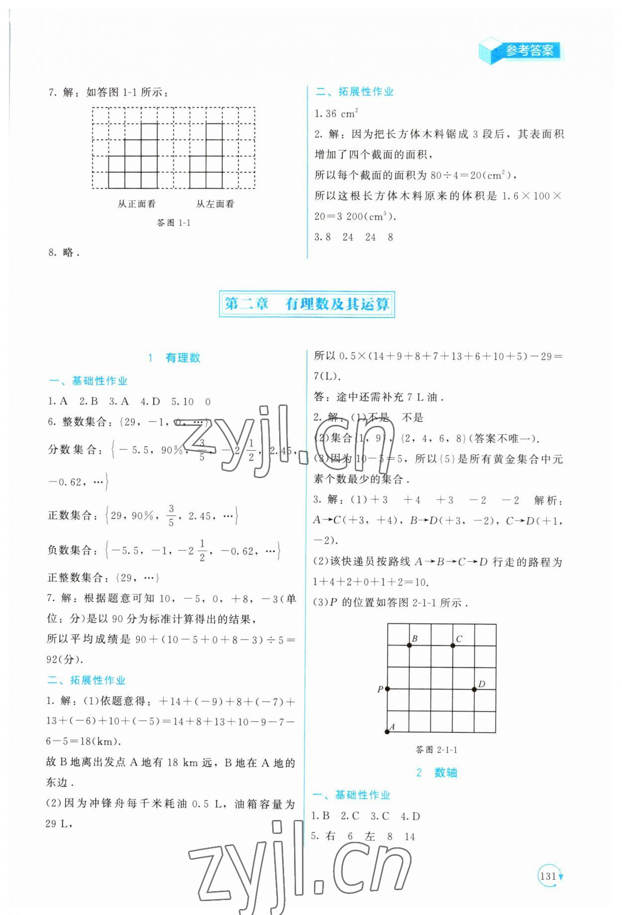 2023年新課標(biāo)同步單元練習(xí)七年級數(shù)學(xué)上冊北師大版深圳專版 第3頁