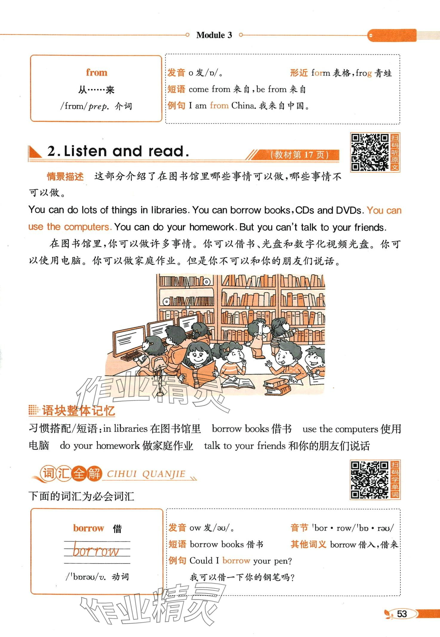 2024年教材課本五年級(jí)英語下冊(cè)外研版一年級(jí)起 第53頁