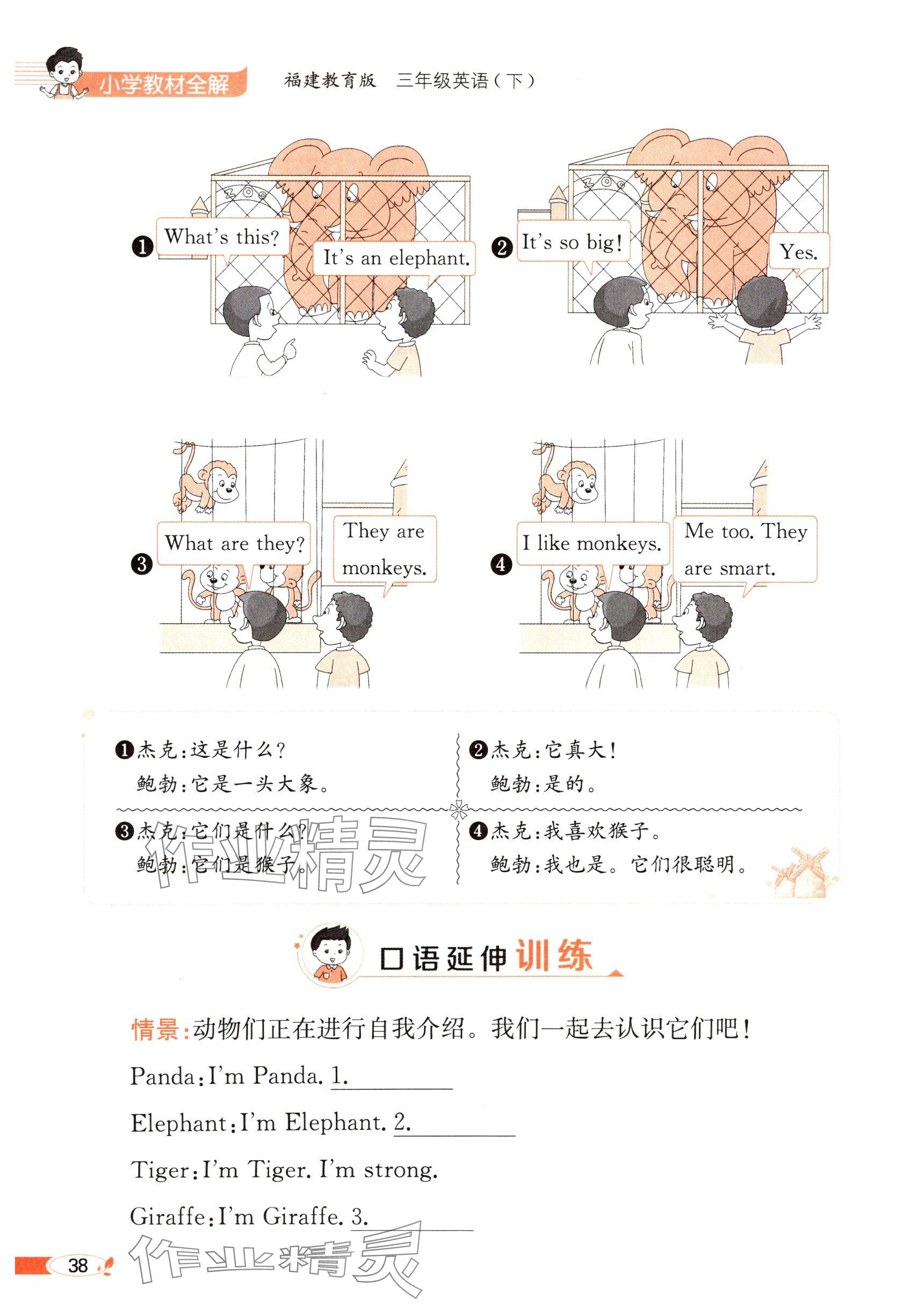 2025年教材課本三年級英語下冊閩教版 參考答案第38頁