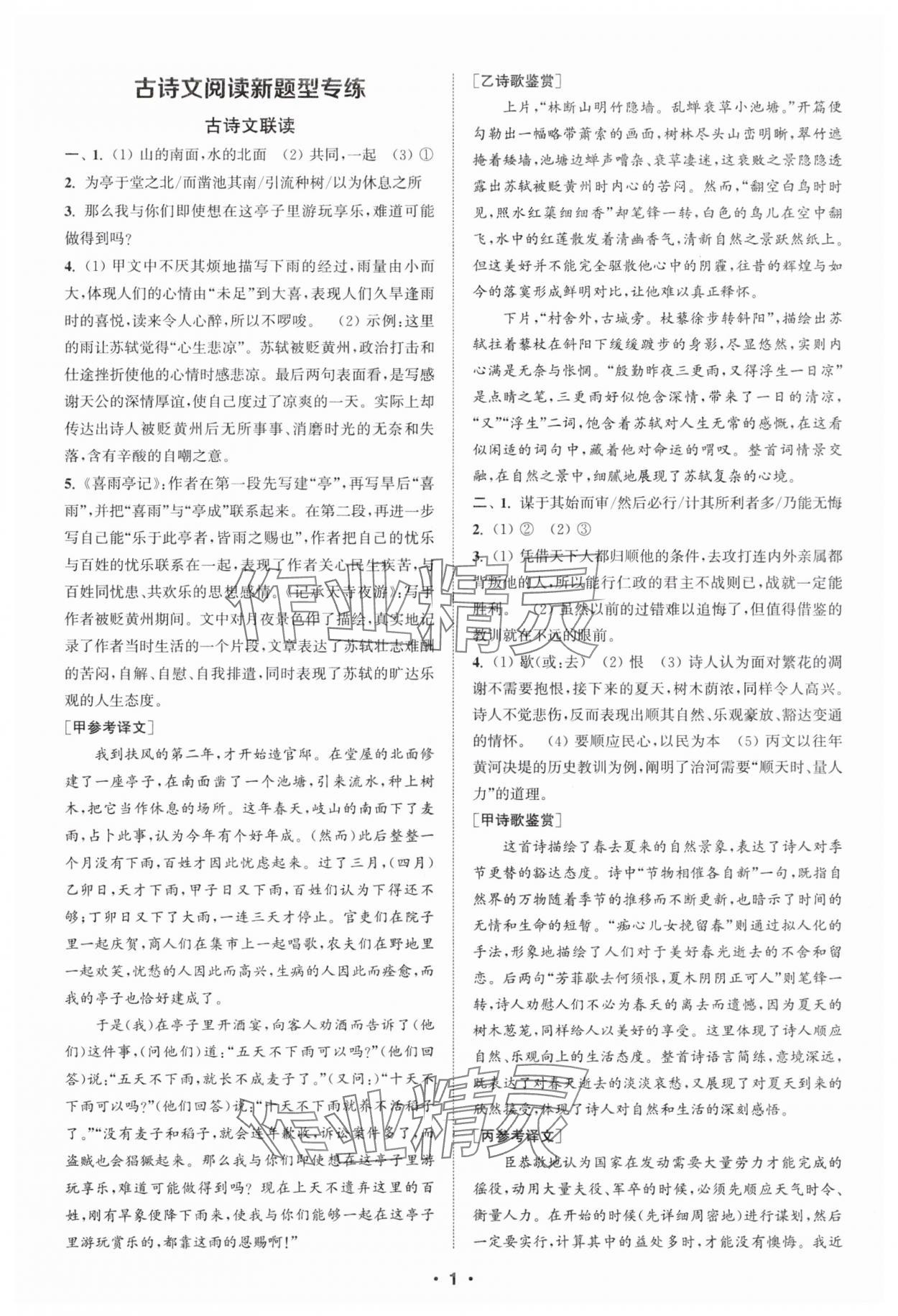 2025年通城学典初中语文阅读组合训练八年级上册苏州专版 第1页