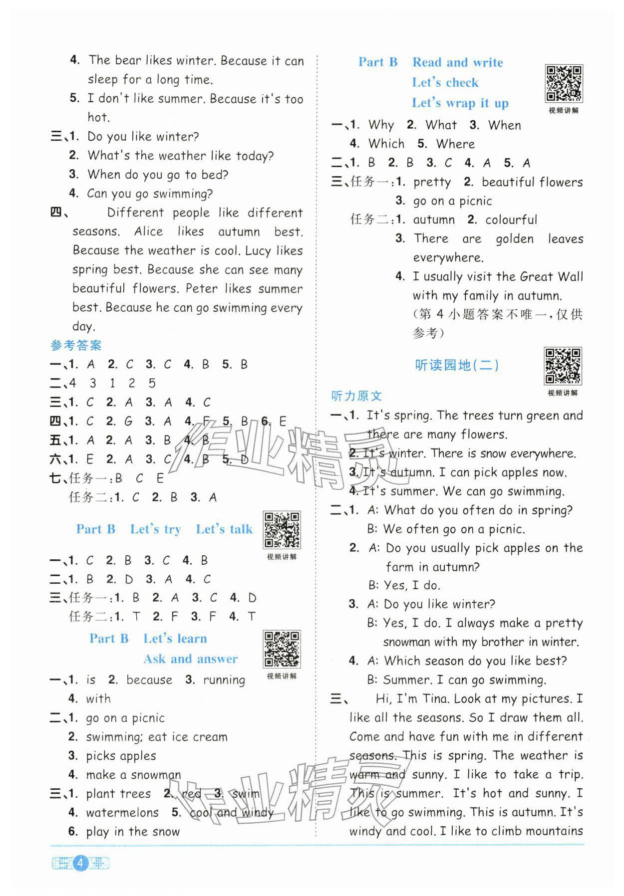 2026年陽(yáng)光同學(xué)課時(shí)全優(yōu)訓(xùn)練五年級(jí)英語(yǔ)下冊(cè)人教版浙江專版&nbsp;參考答案第4頁(yè)