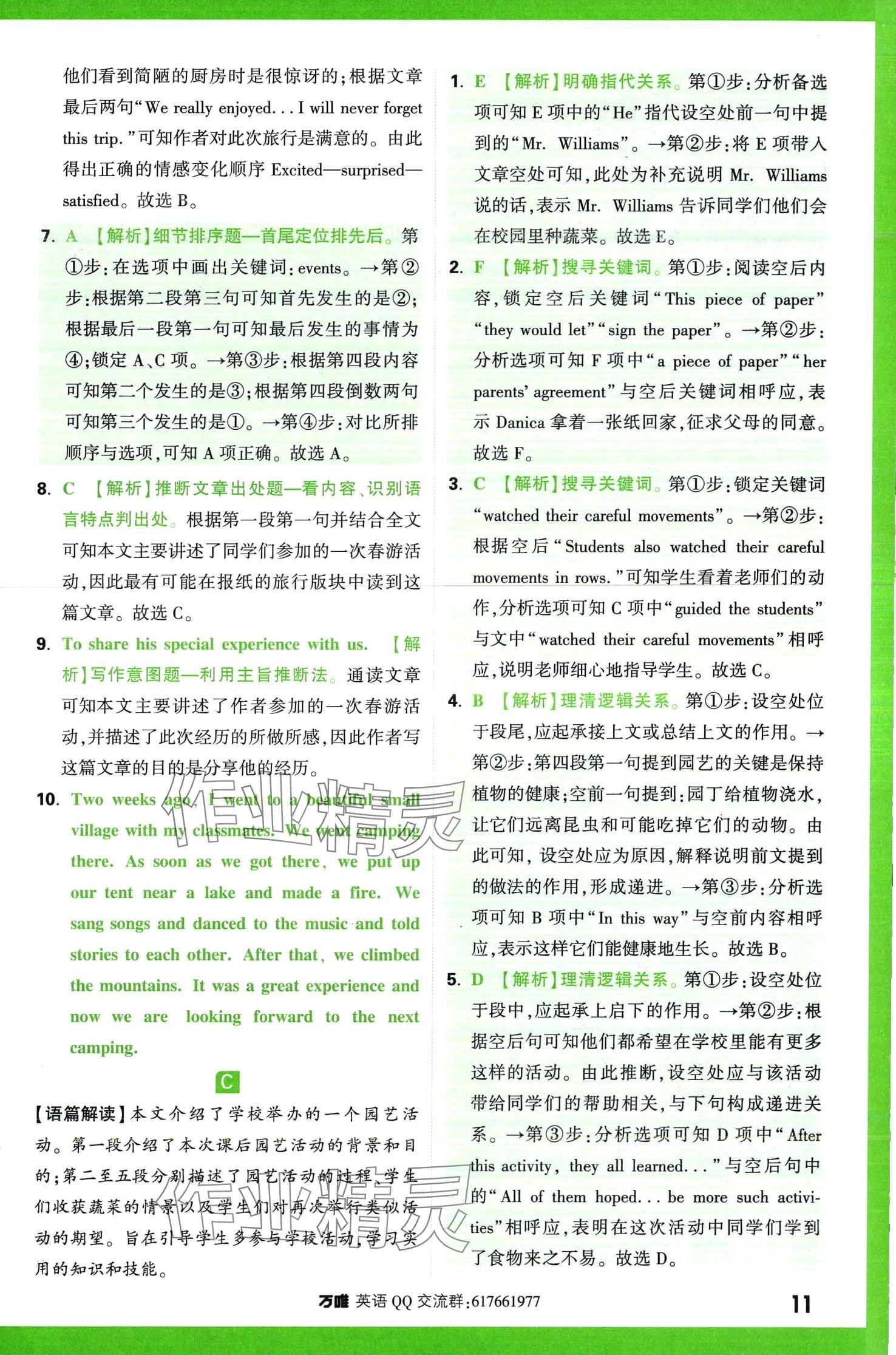 2024年萬唯中考完形填空閱讀理解英語提升版 第11頁