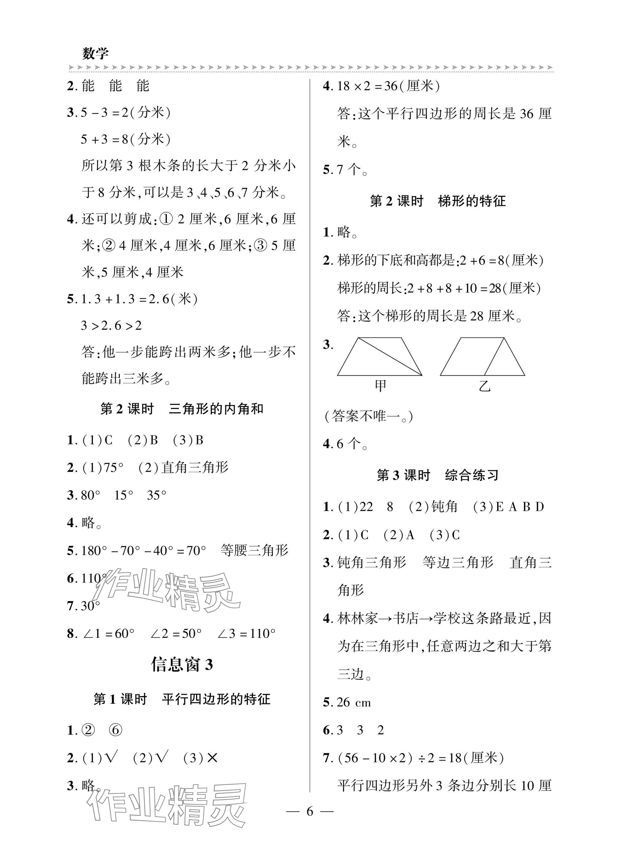 2025年精練課堂分層作業(yè)四年級數(shù)學(xué)下冊青島版 參考答案第6頁