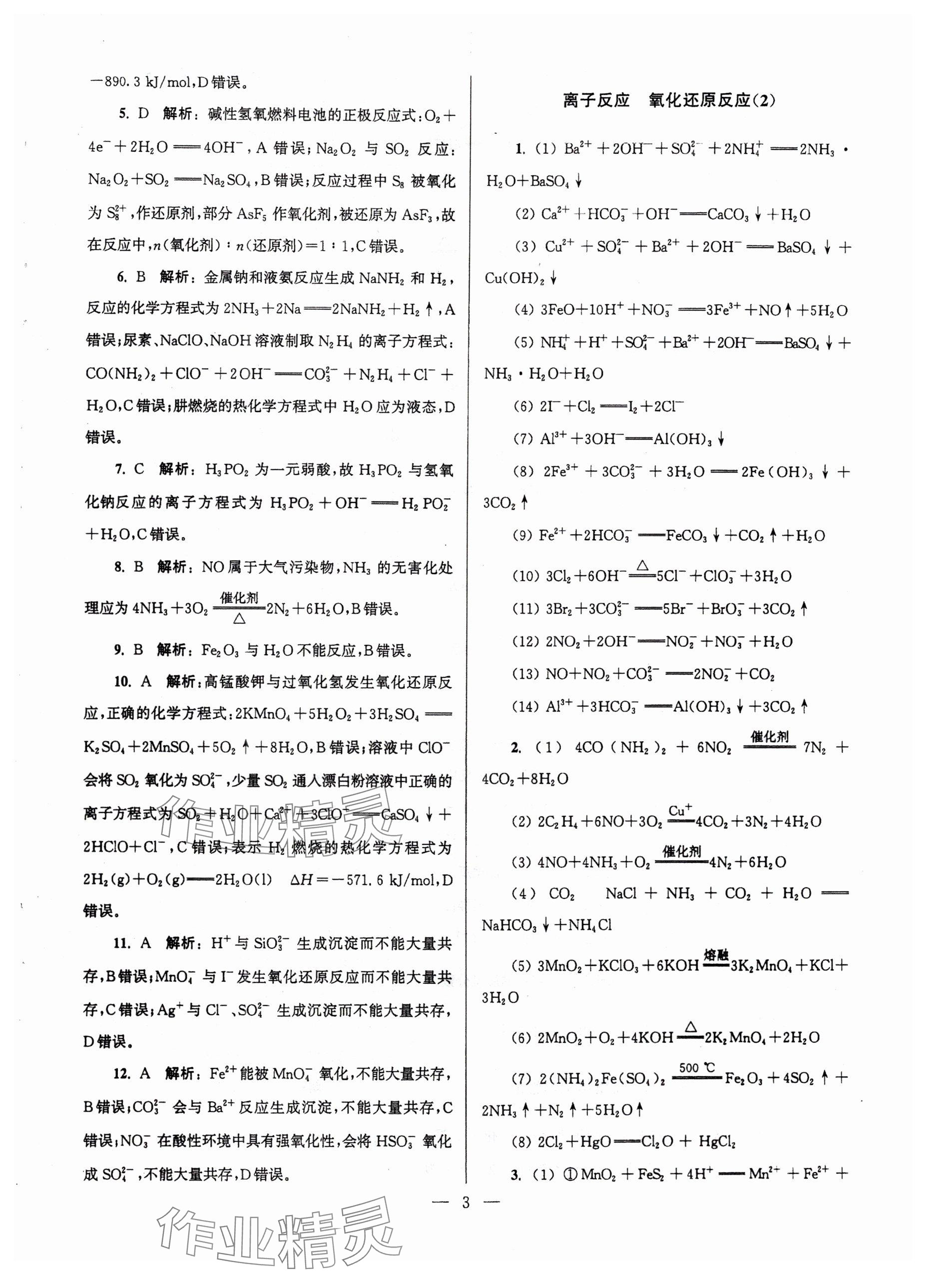 2025年假期之友東南大學(xué)出版社高二化學(xué) 參考答案第3頁