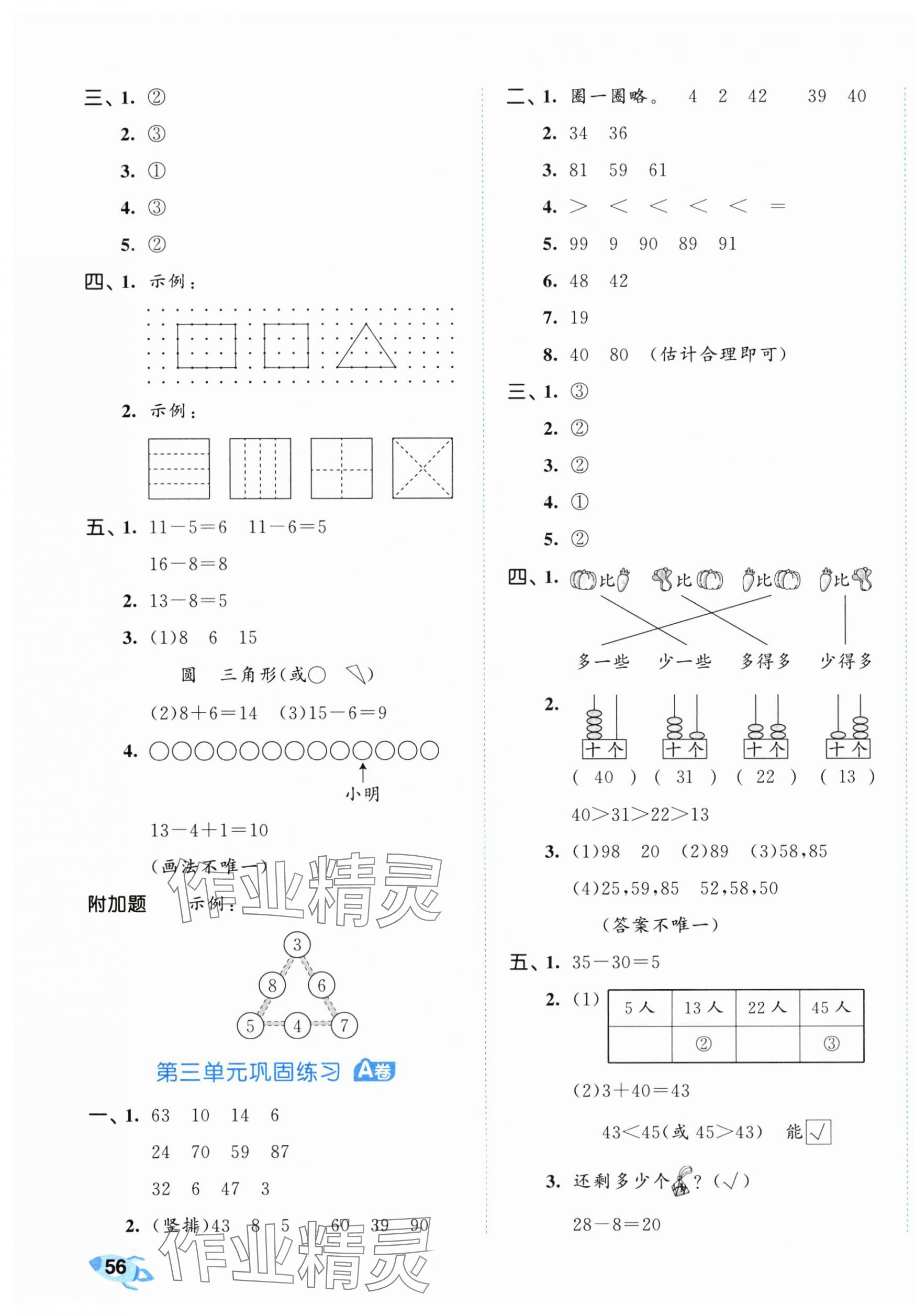 2024年53全優(yōu)卷一年級數(shù)學下冊蘇教版 第3頁