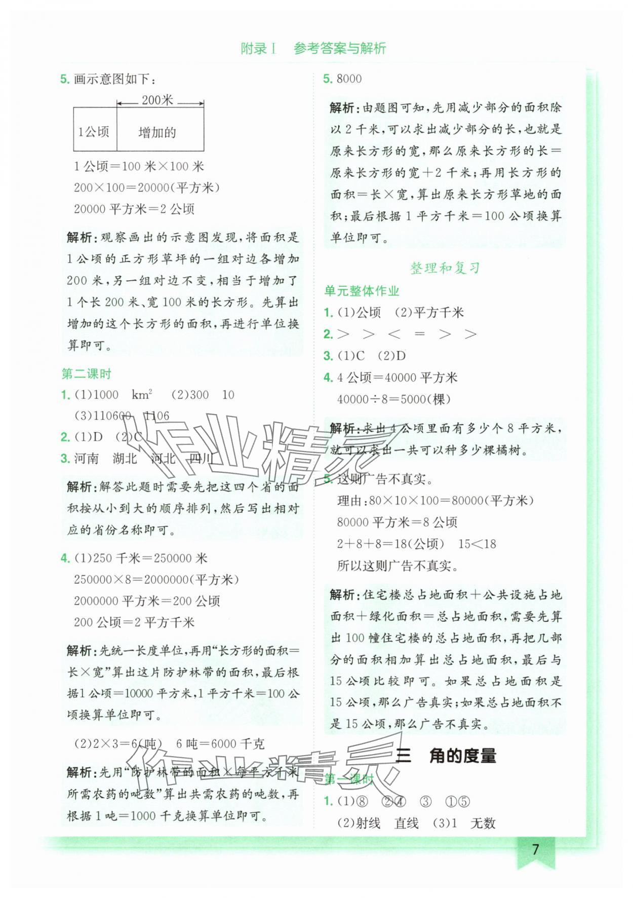 2025年黃岡小狀元作業(yè)本四年級數(shù)學上冊人教版廣東專版 第7頁